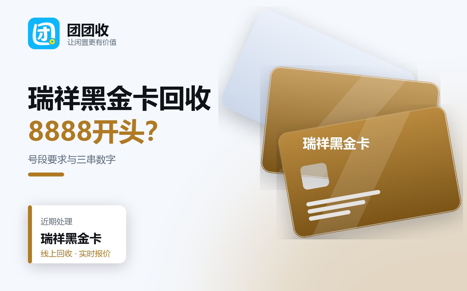 团团收 卡券回收线上提交流程