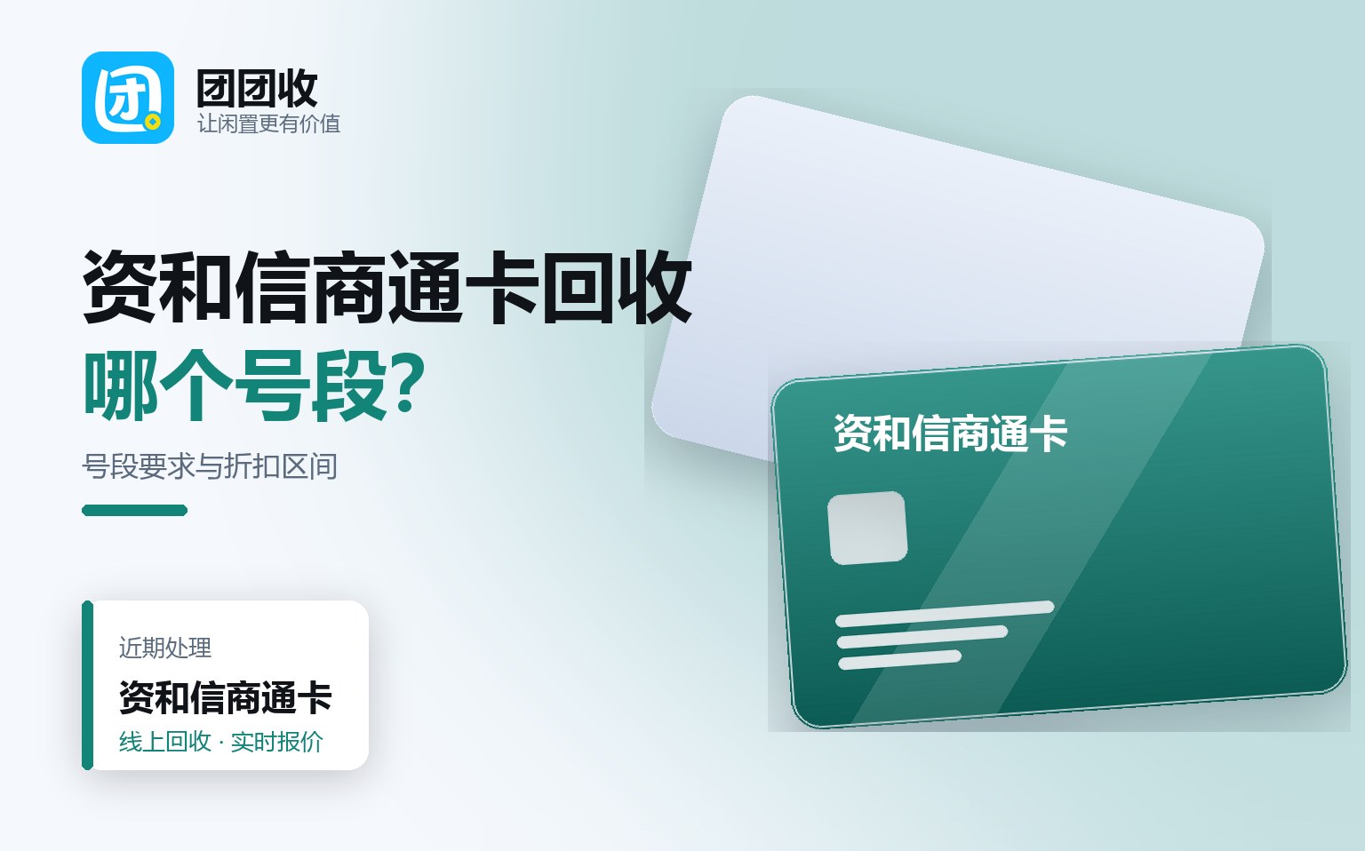 团团收 卡券回收线上提交流程