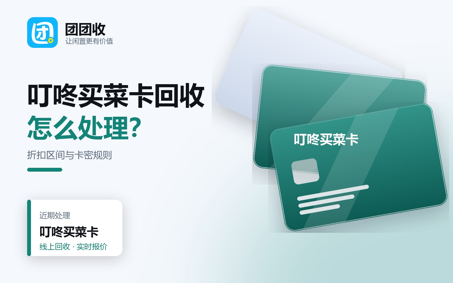 团团收 卡券回收线上提交流程