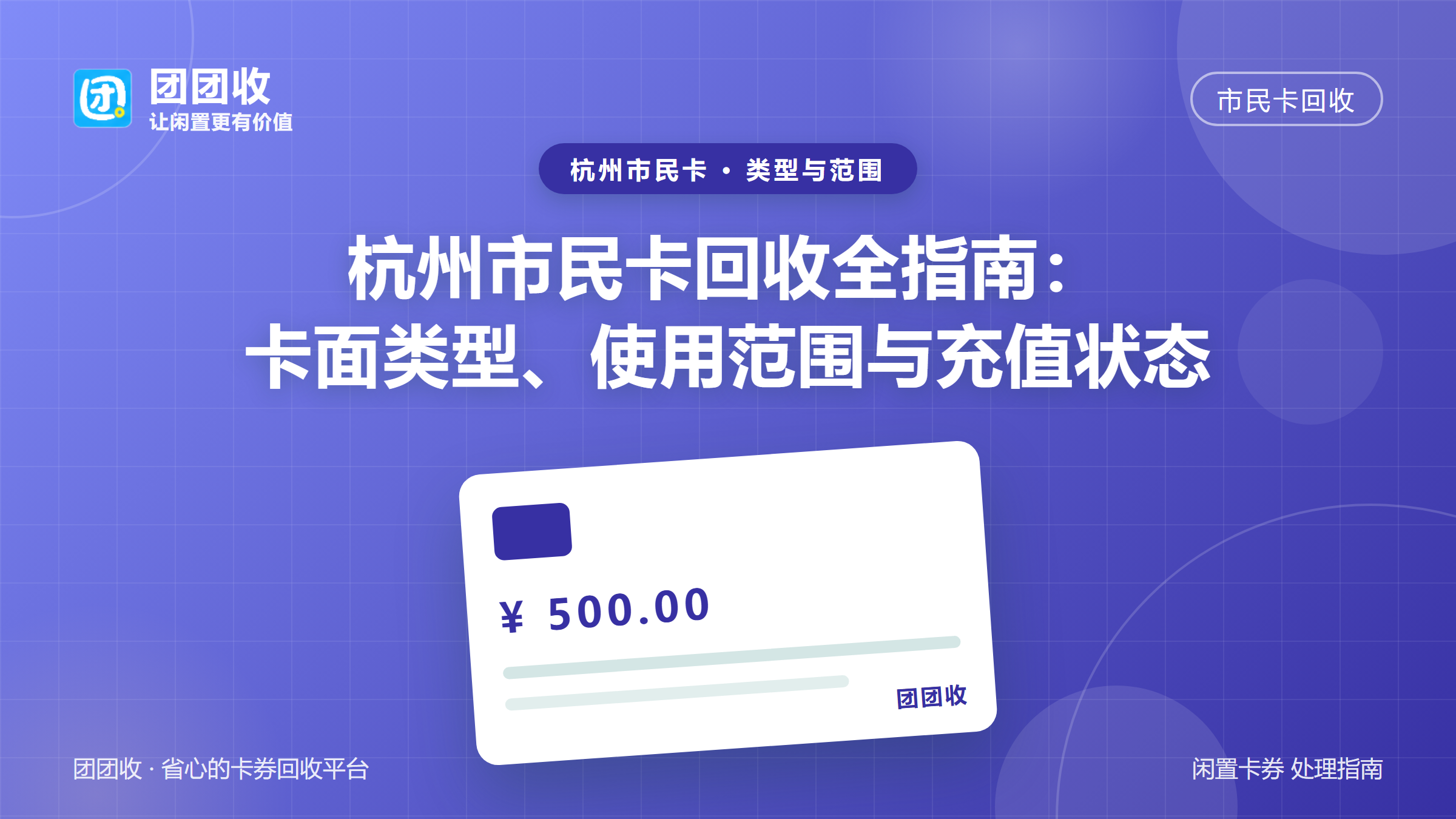团团收 卡券回收