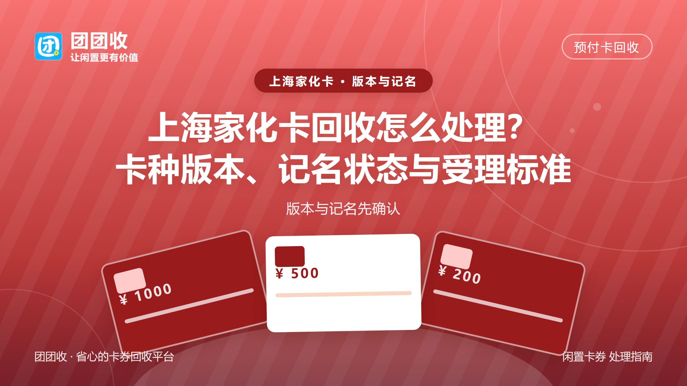 团团收 卡券回收