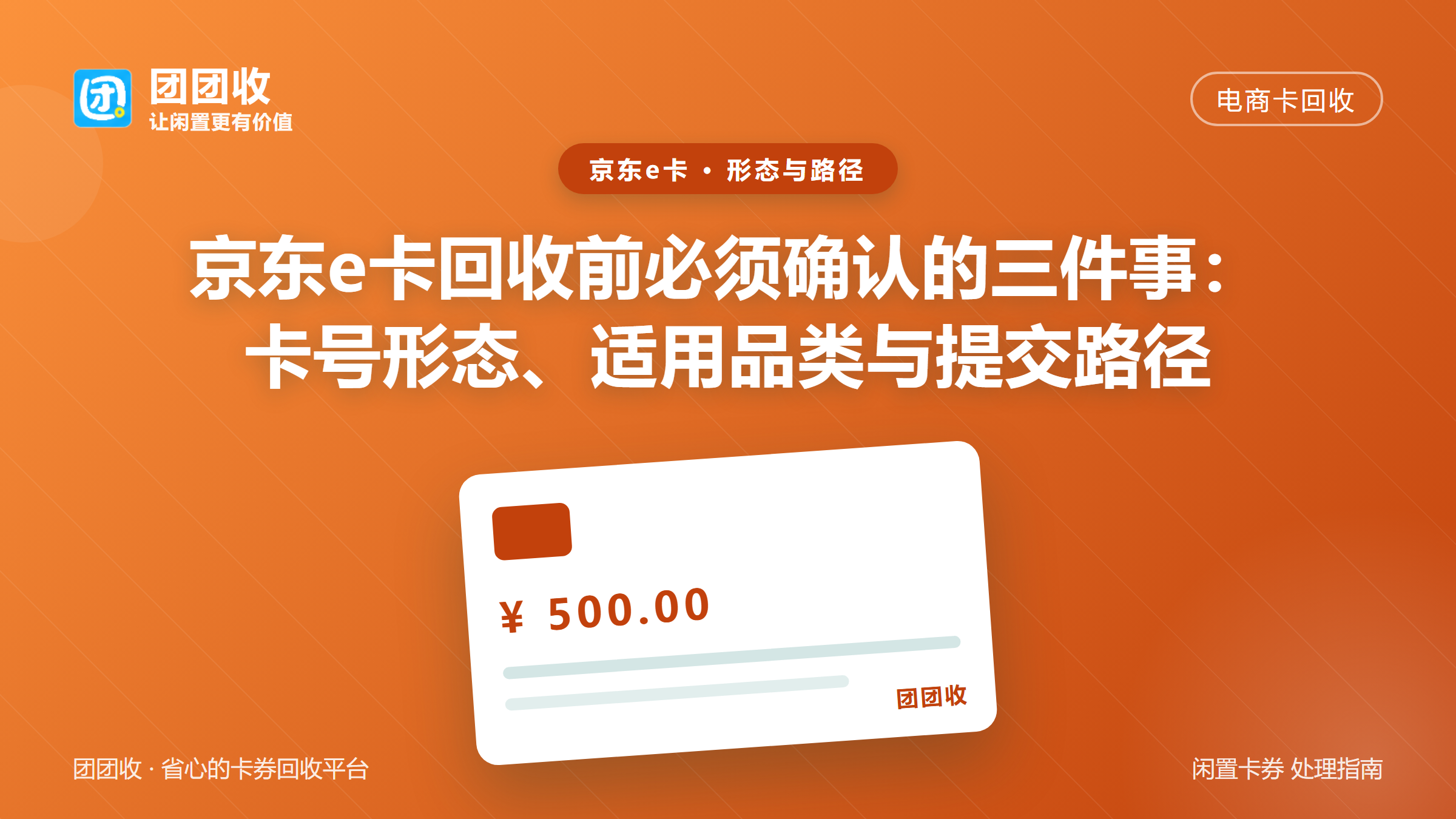 团团收 卡券回收