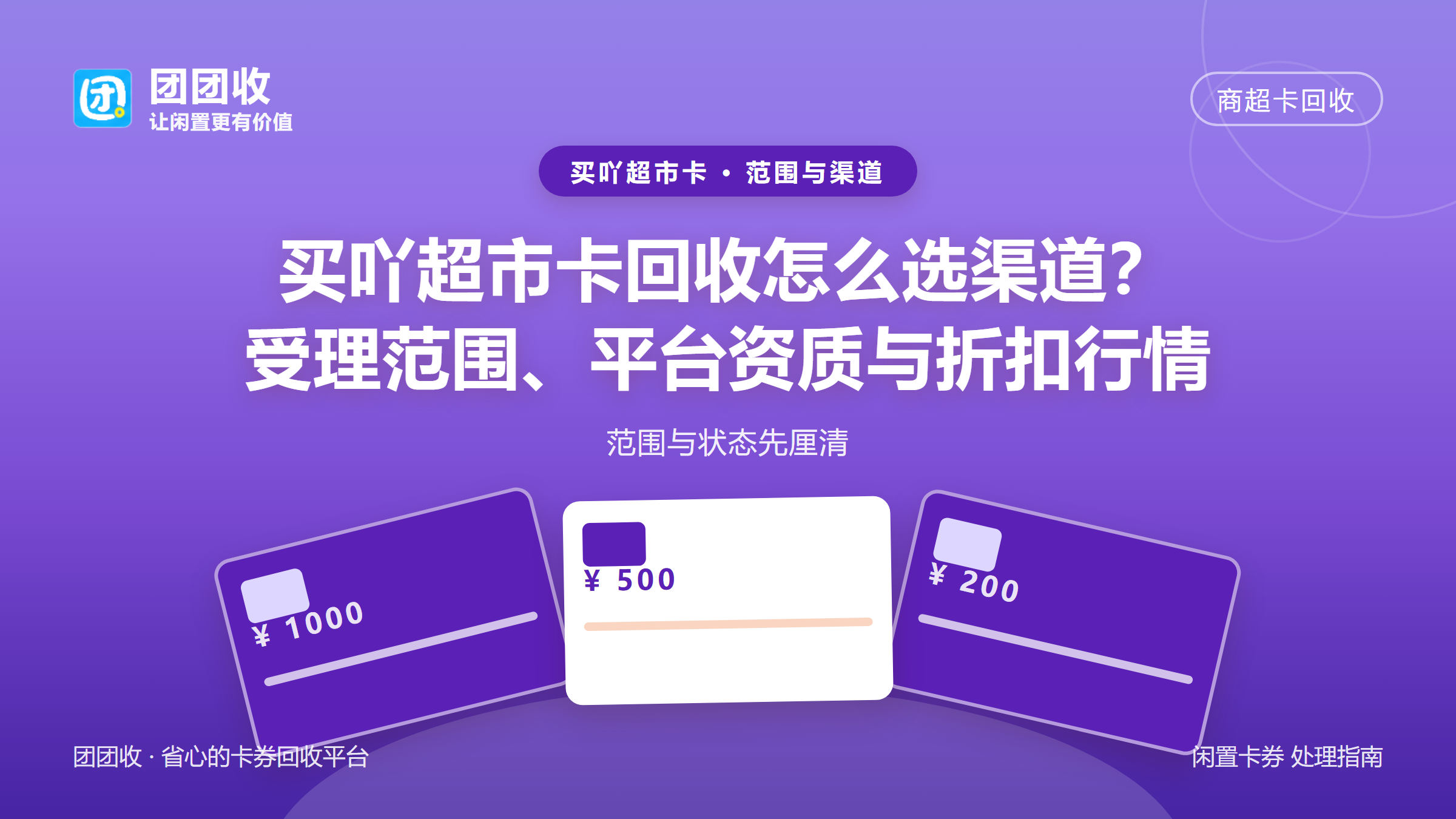 团团收 卡券回收