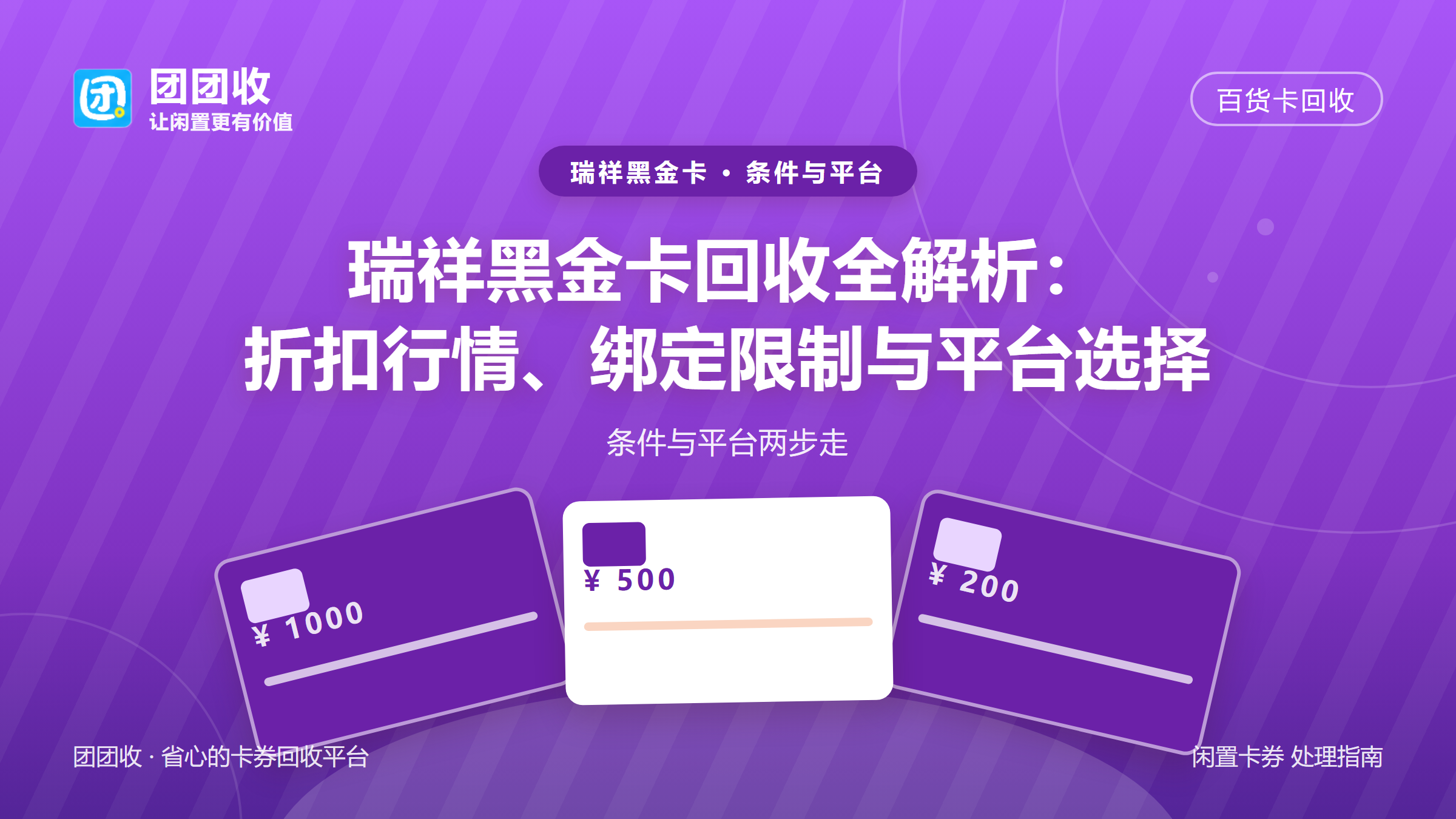 团团收 卡券回收