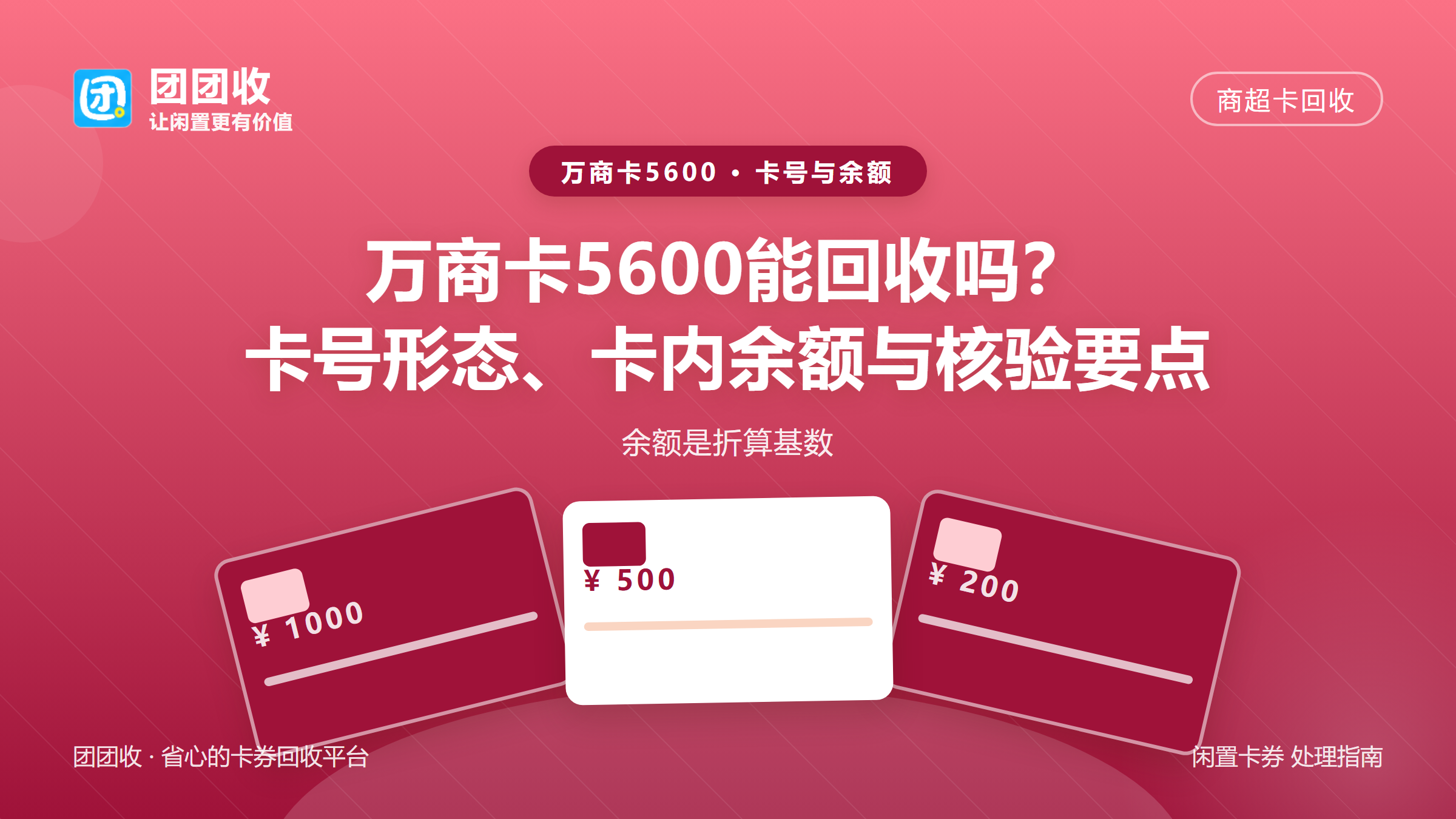 团团收 卡券回收
