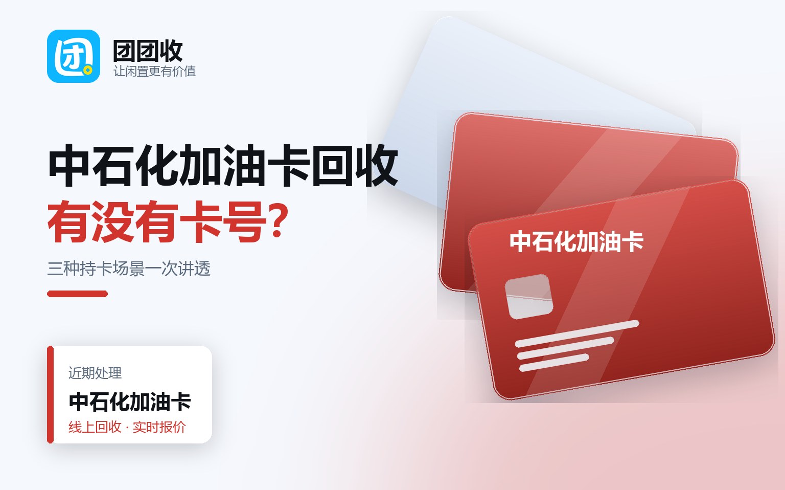 团团收 卡券回收线上提交流程