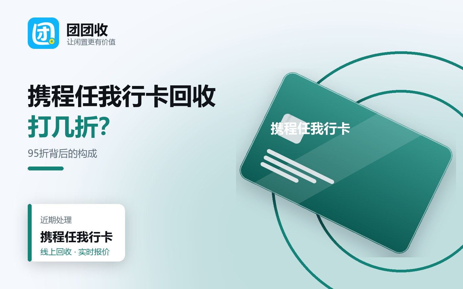 团团收 卡券回收线上提交流程