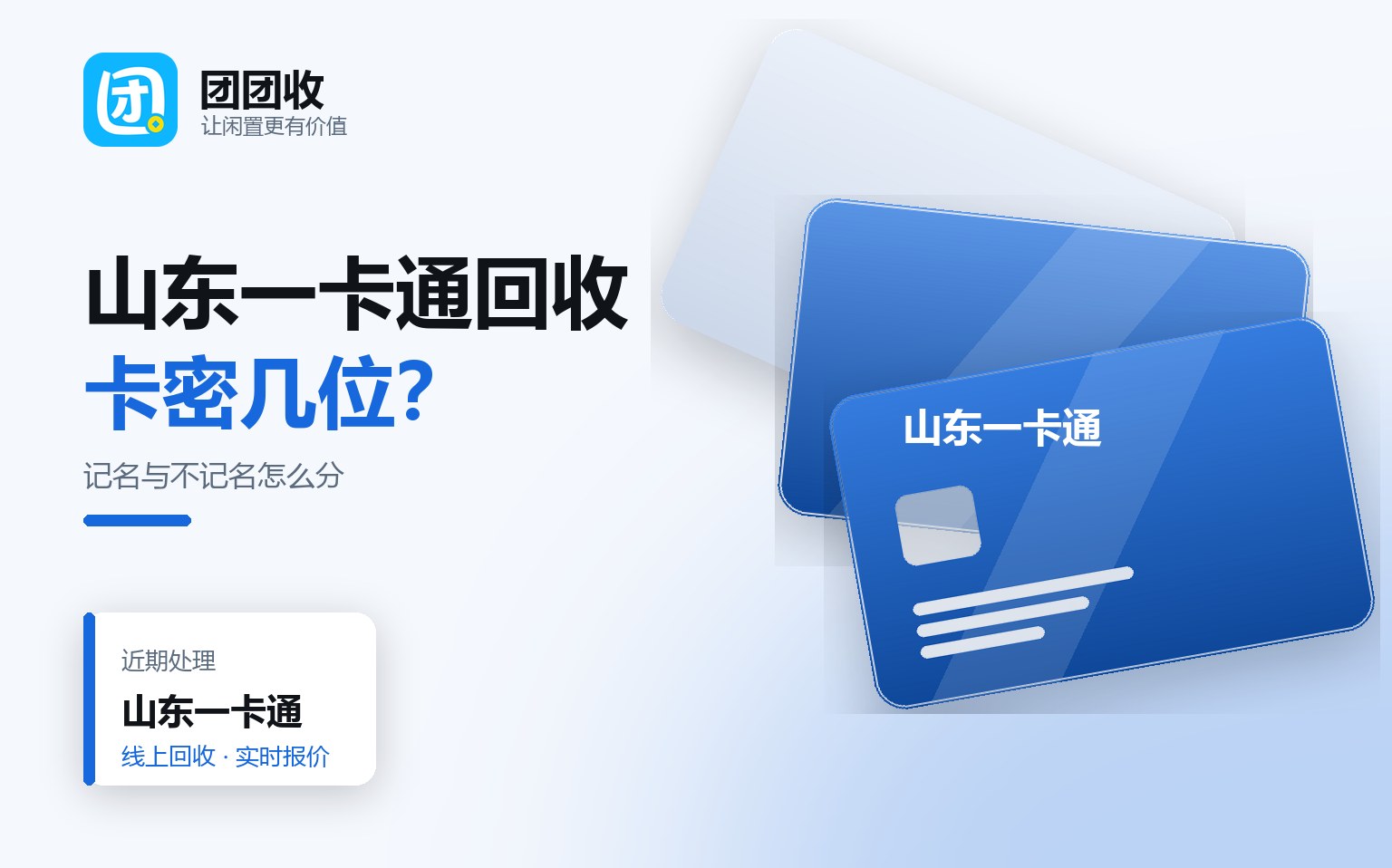 团团收 卡券回收线上提交流程