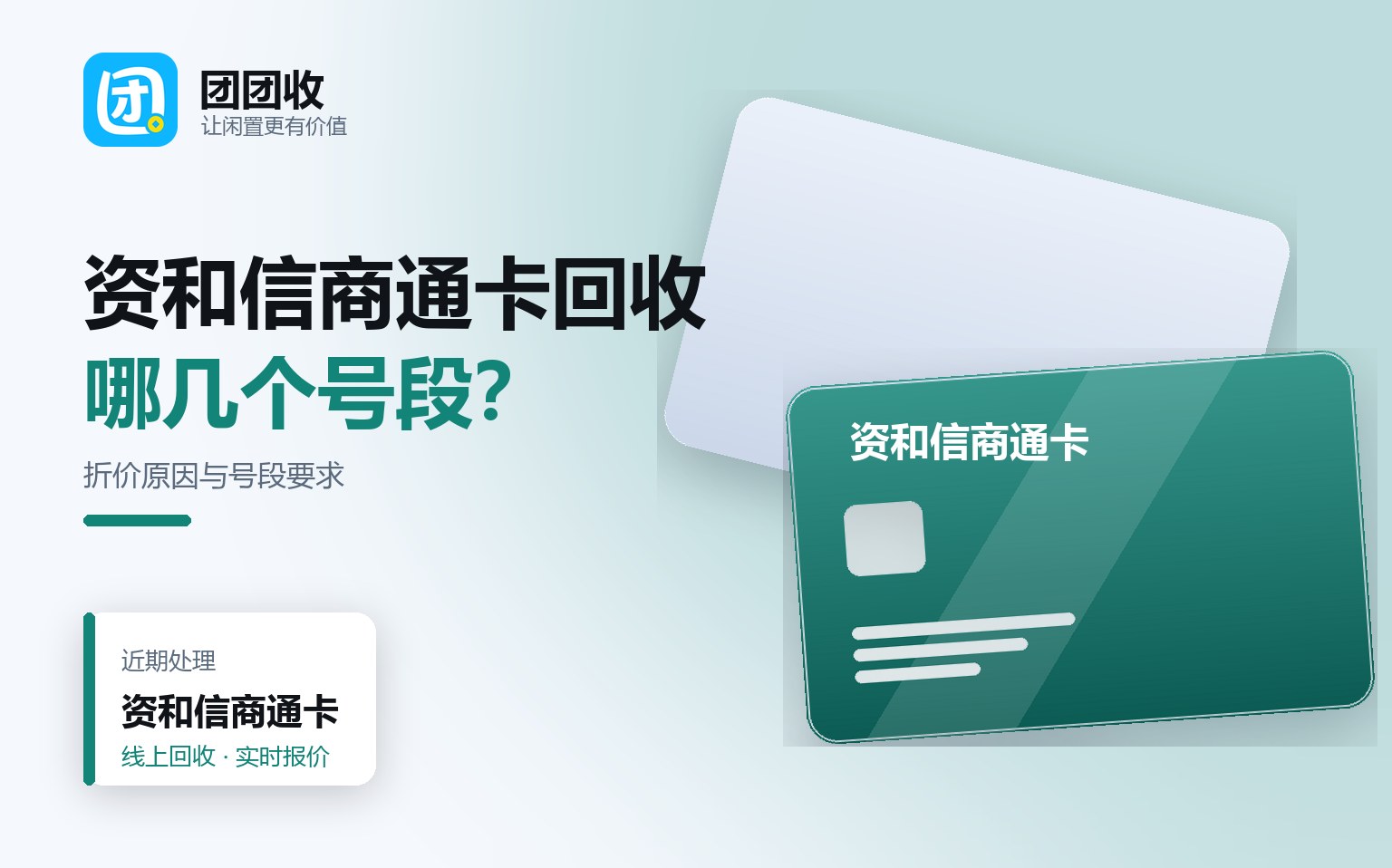 团团收 卡券回收线上提交流程