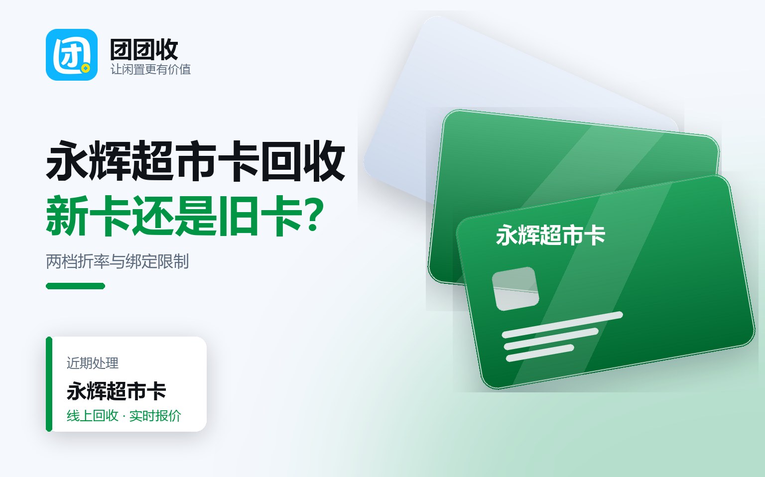 团团收 卡券回收线上提交流程