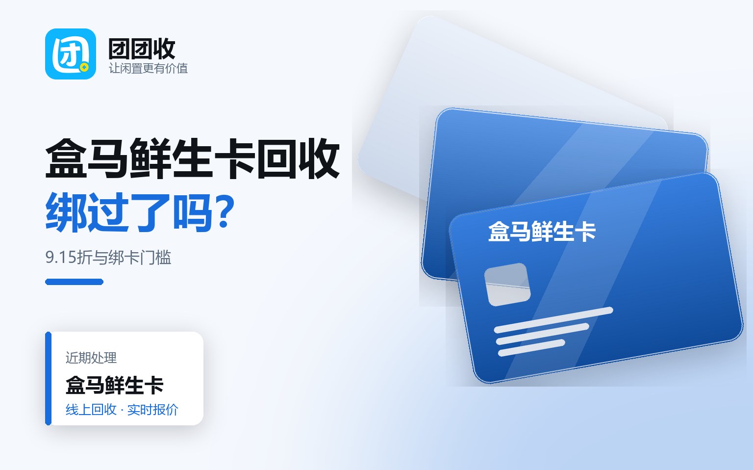 团团收 卡券回收线上提交流程