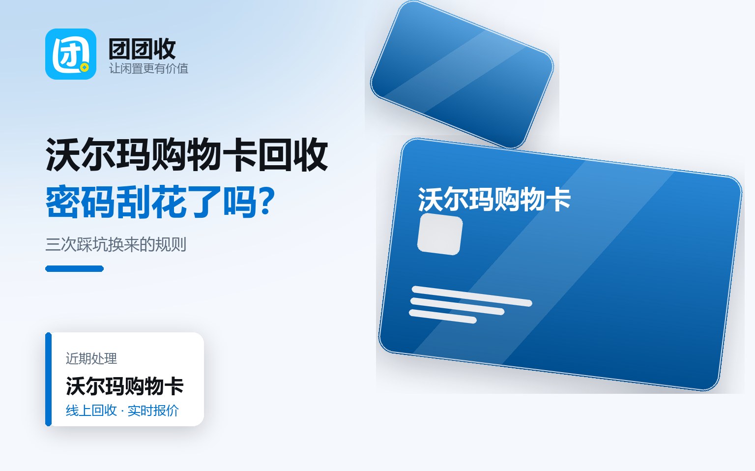 沃尔玛购物卡变现，我交了三次"学费"才摸清的门道