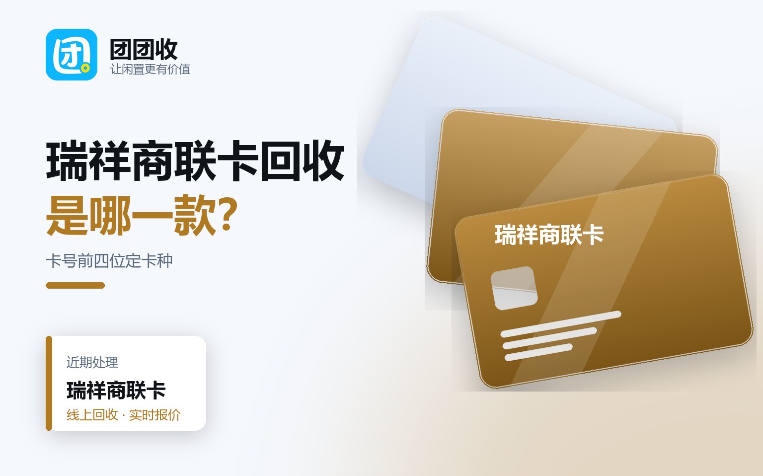 团团收 卡券回收线上提交流程