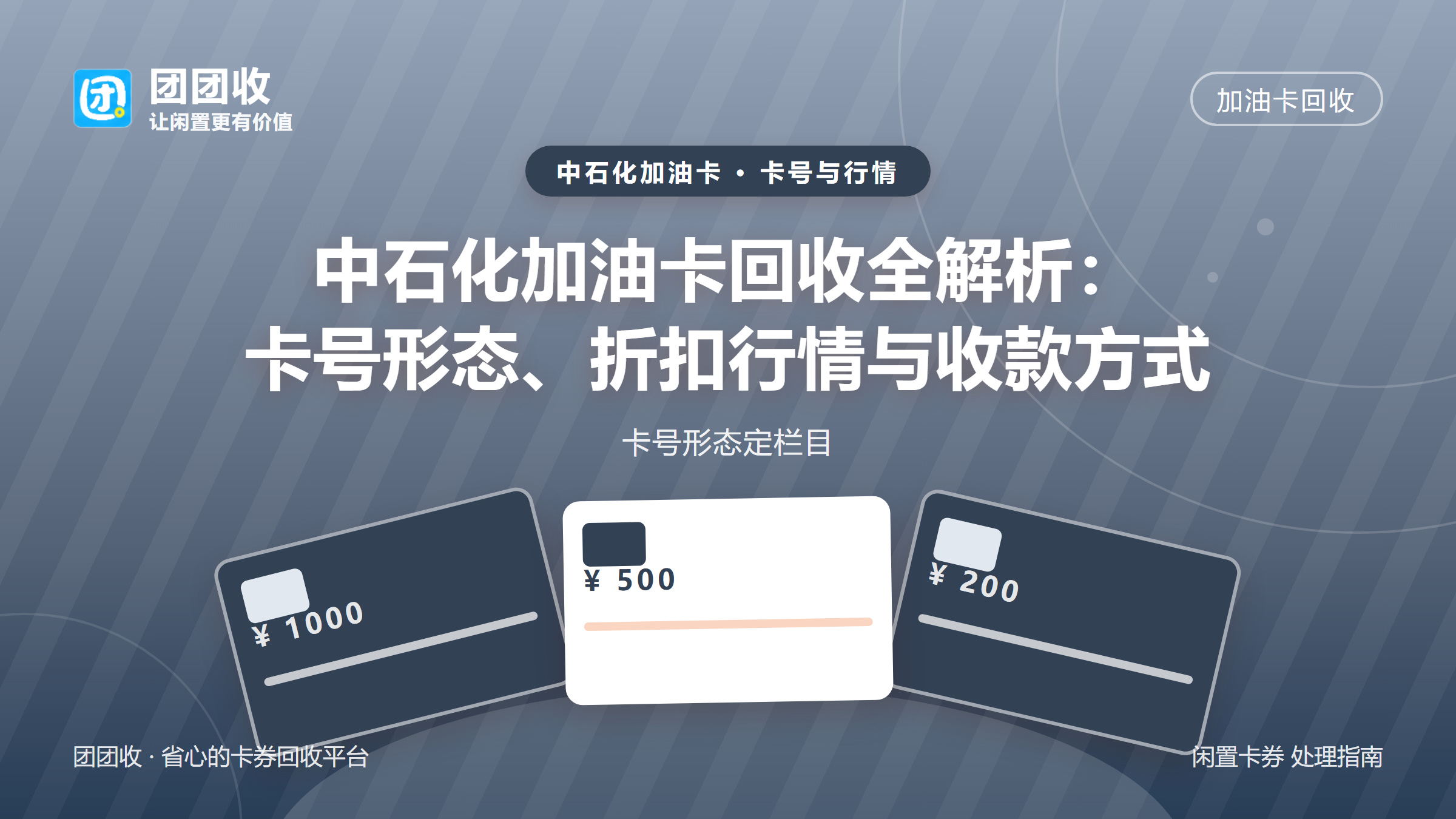 团团收 卡券回收
