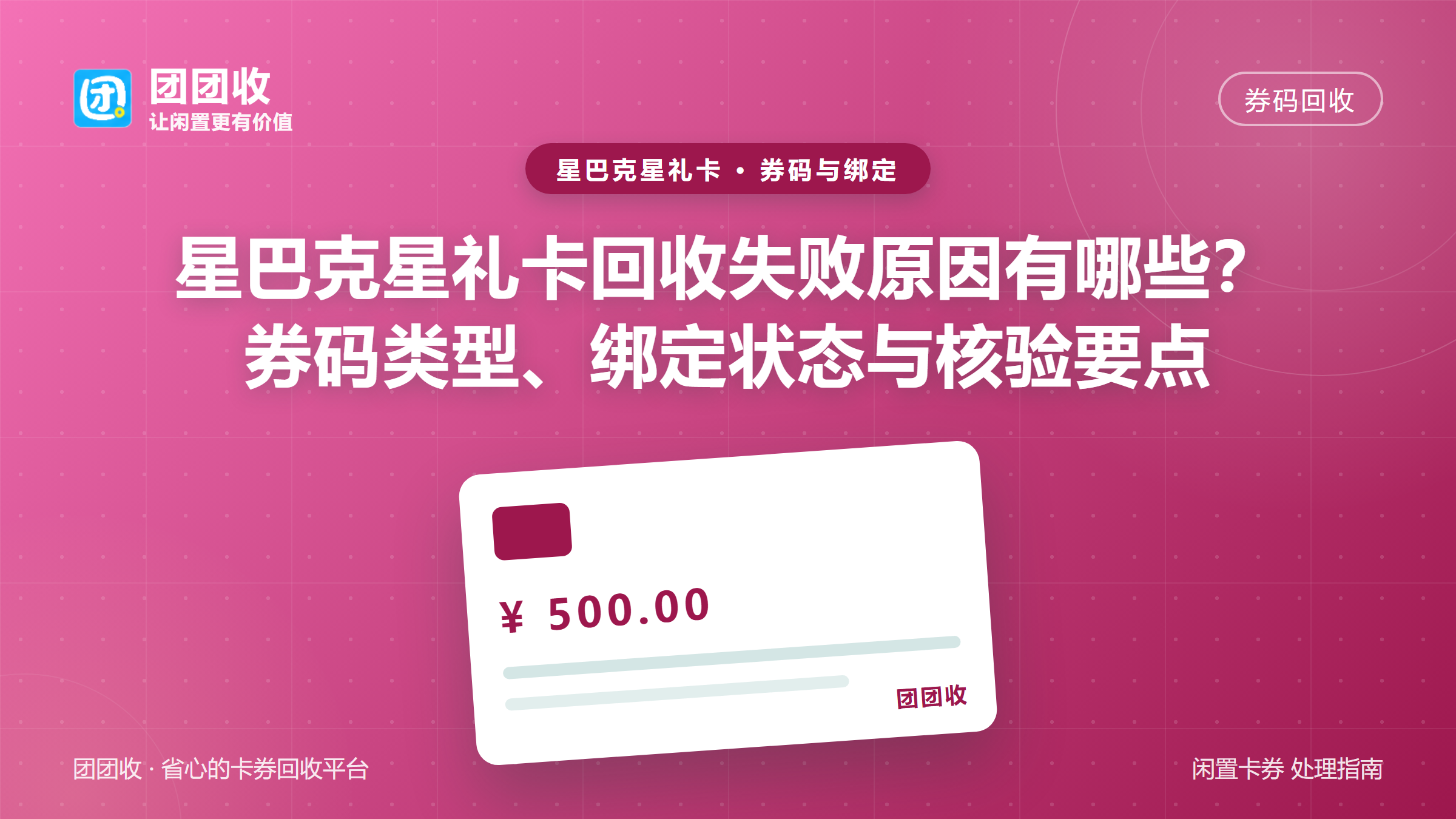 团团收 卡券回收
