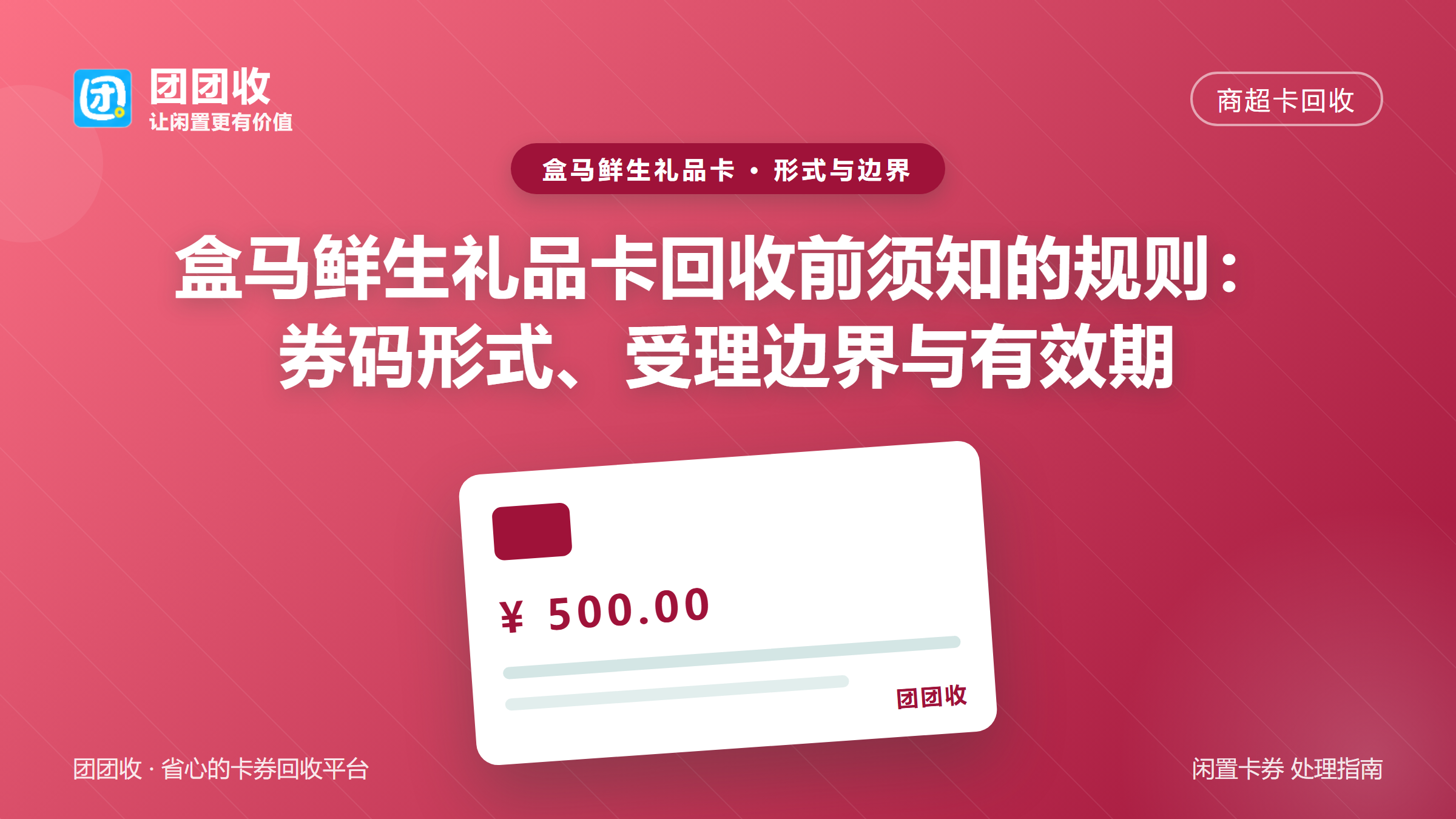 团团收 卡券回收