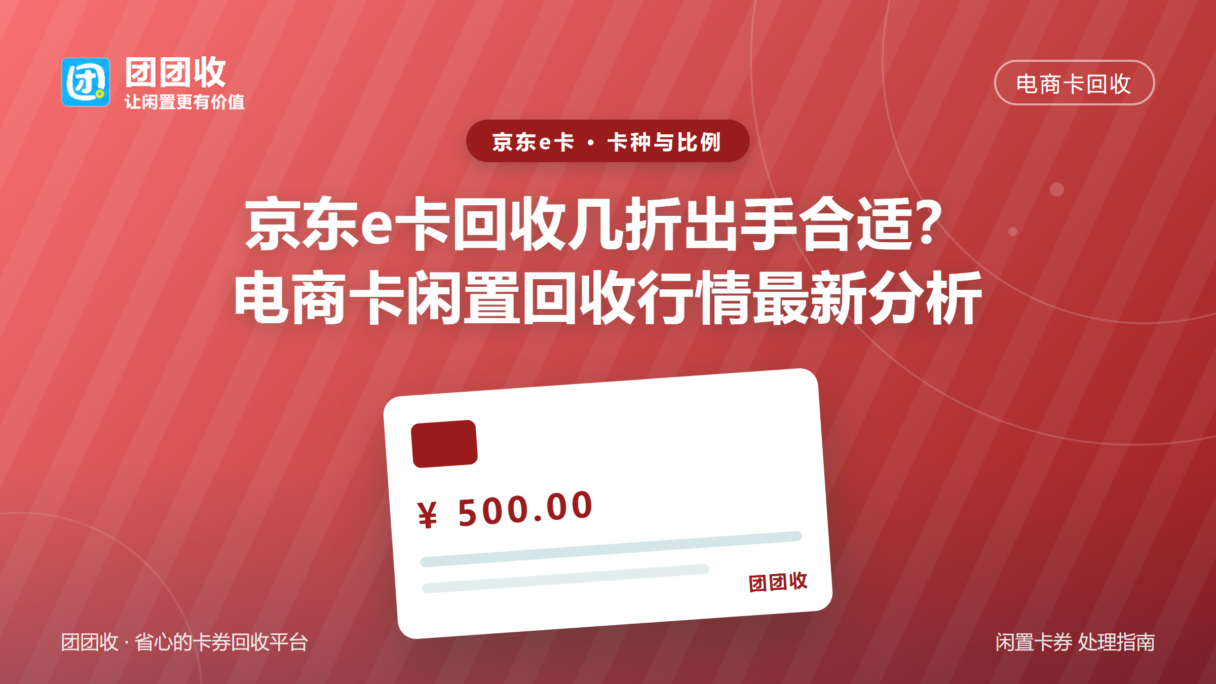 团团收 卡券回收