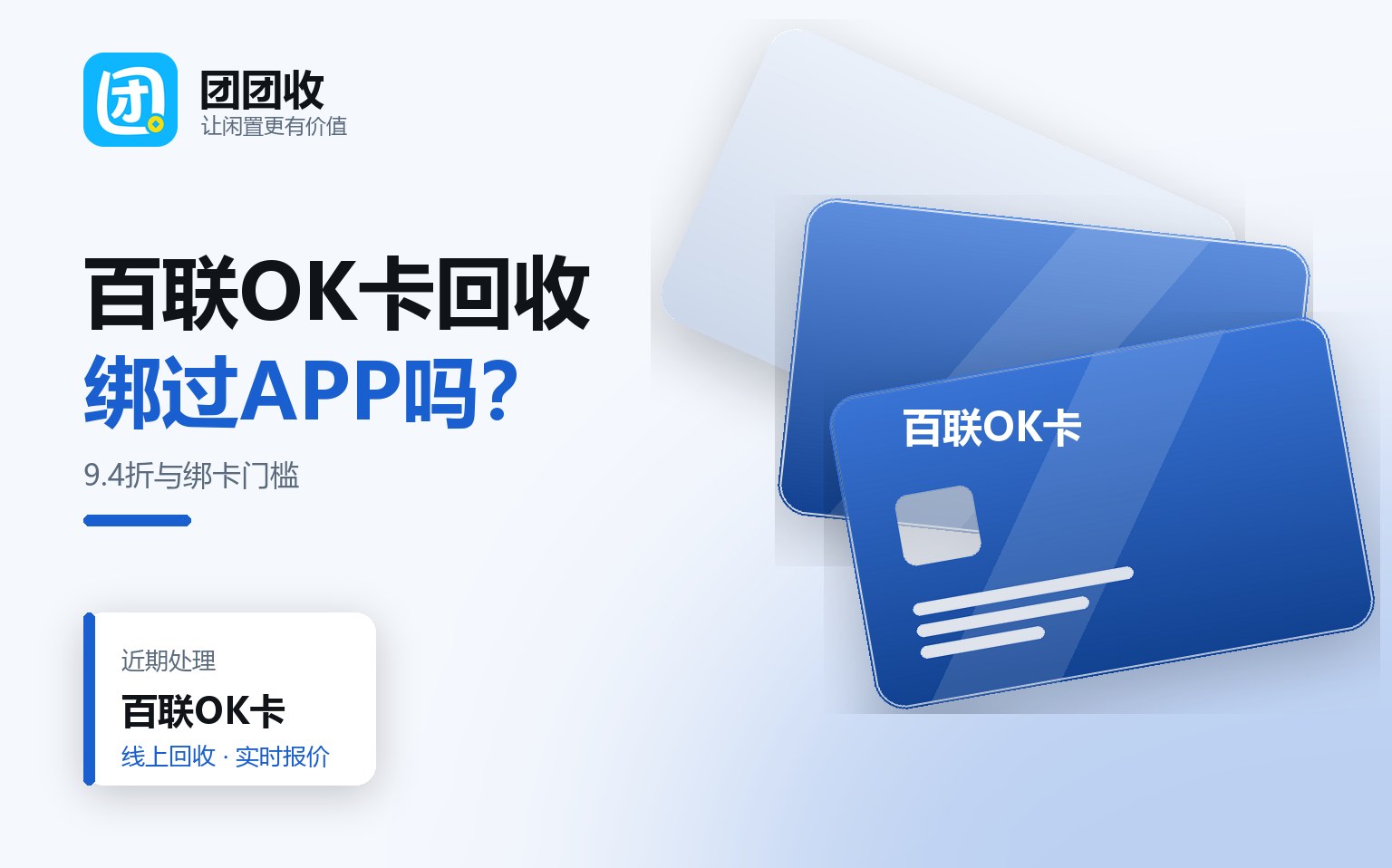 百联OK卡用不上?回收去哪找?最新渠道与折率解析