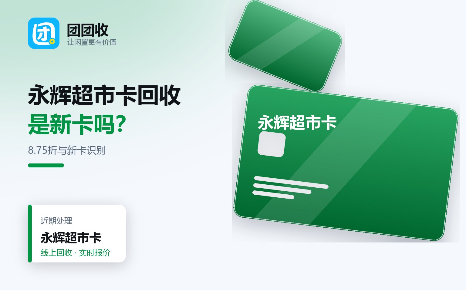 团团收 卡券回收线上提交流程