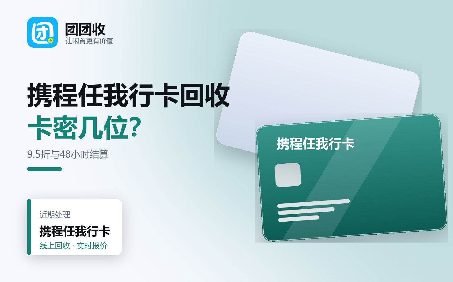 团团收 卡券回收线上提交流程