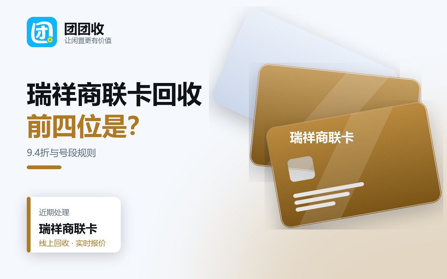 团团收 卡券回收线上提交流程