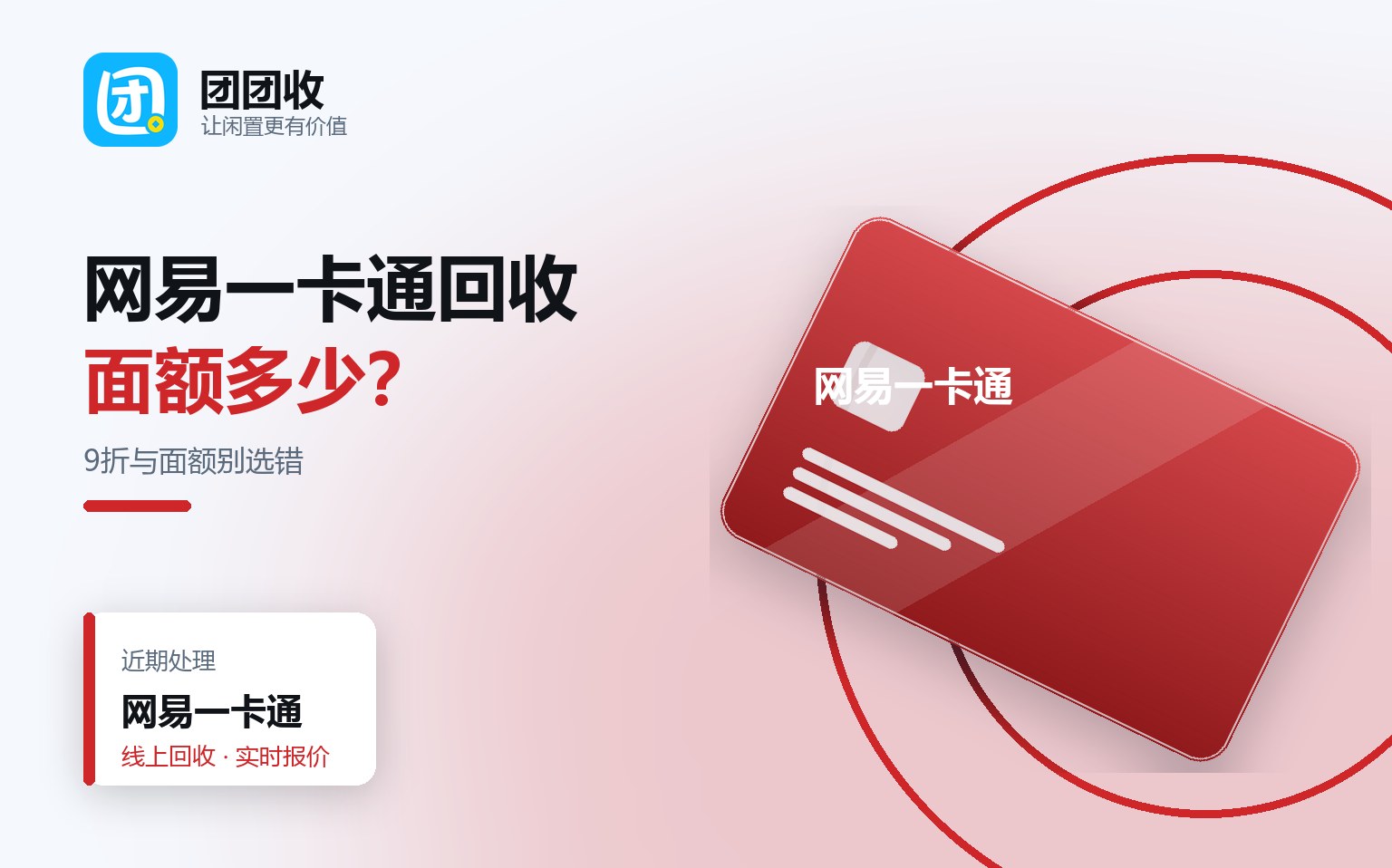 团团收 卡券回收线上提交流程