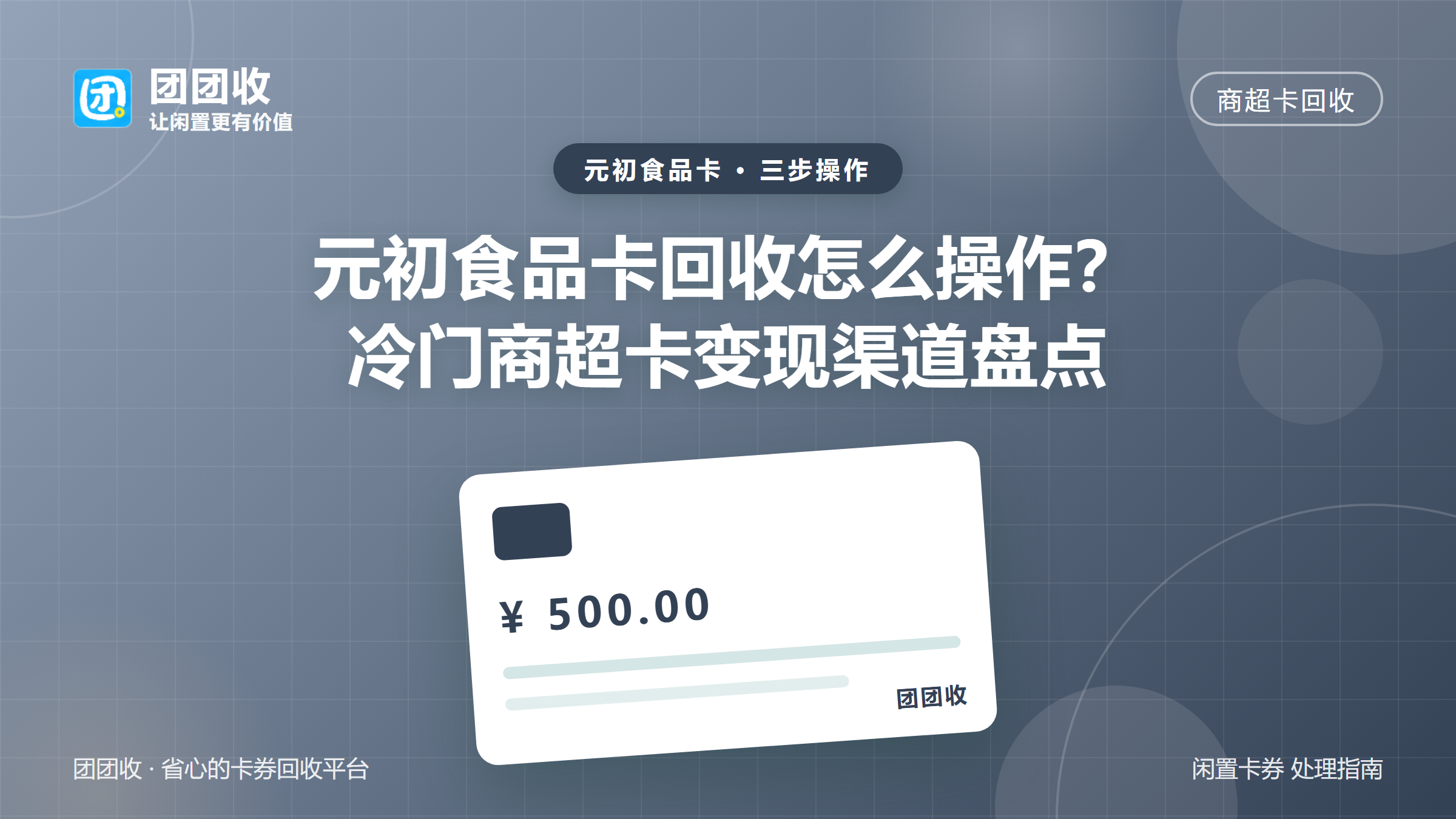 团团收 卡券回收