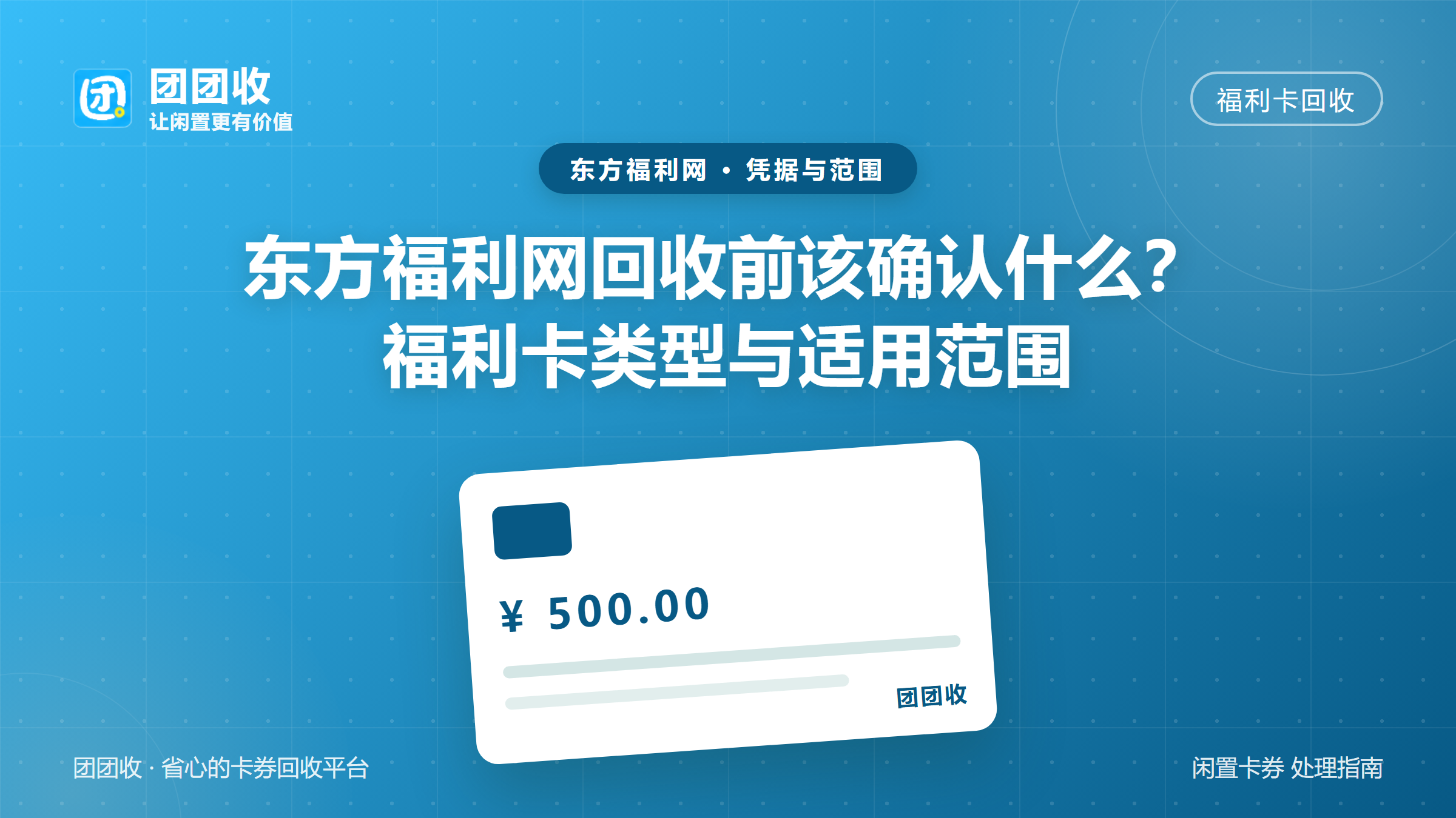 团团收 卡券回收