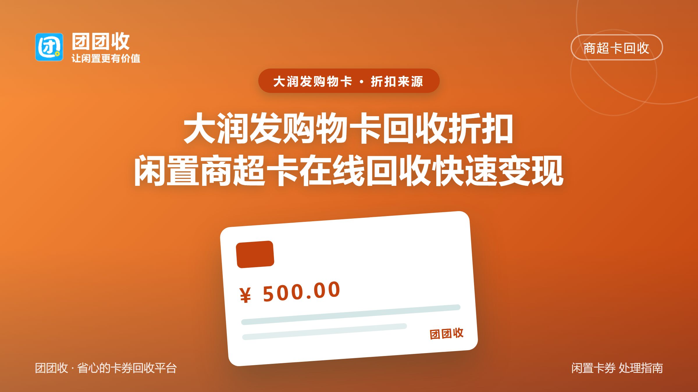 团团收 卡券回收