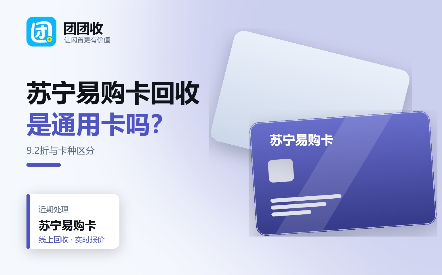 苏宁易购卡回收前必看：卡号段、面额大小与折扣表一览