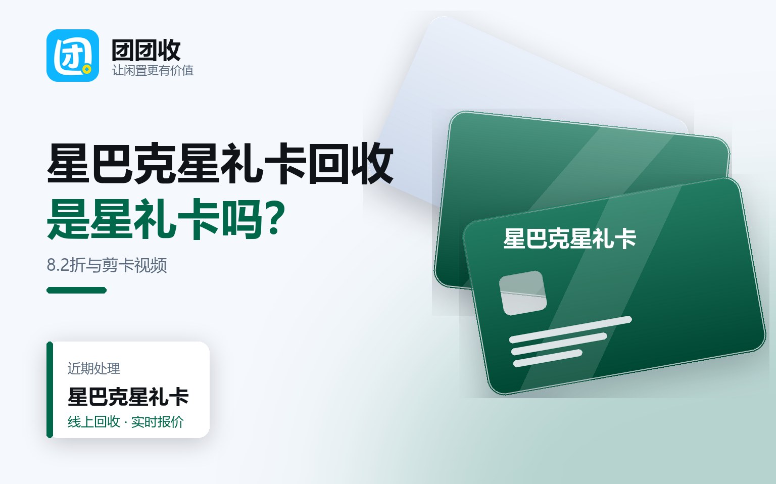 团团收 卡券回收线上提交流程