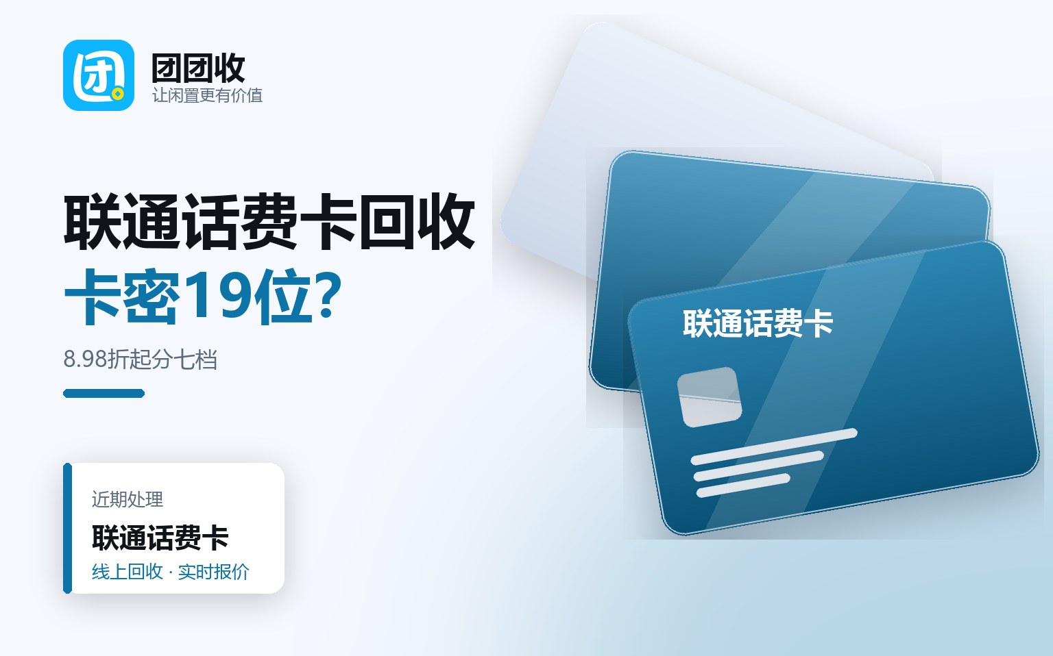 联通话费卡回收全流程指南，从提交到提现几步搞定