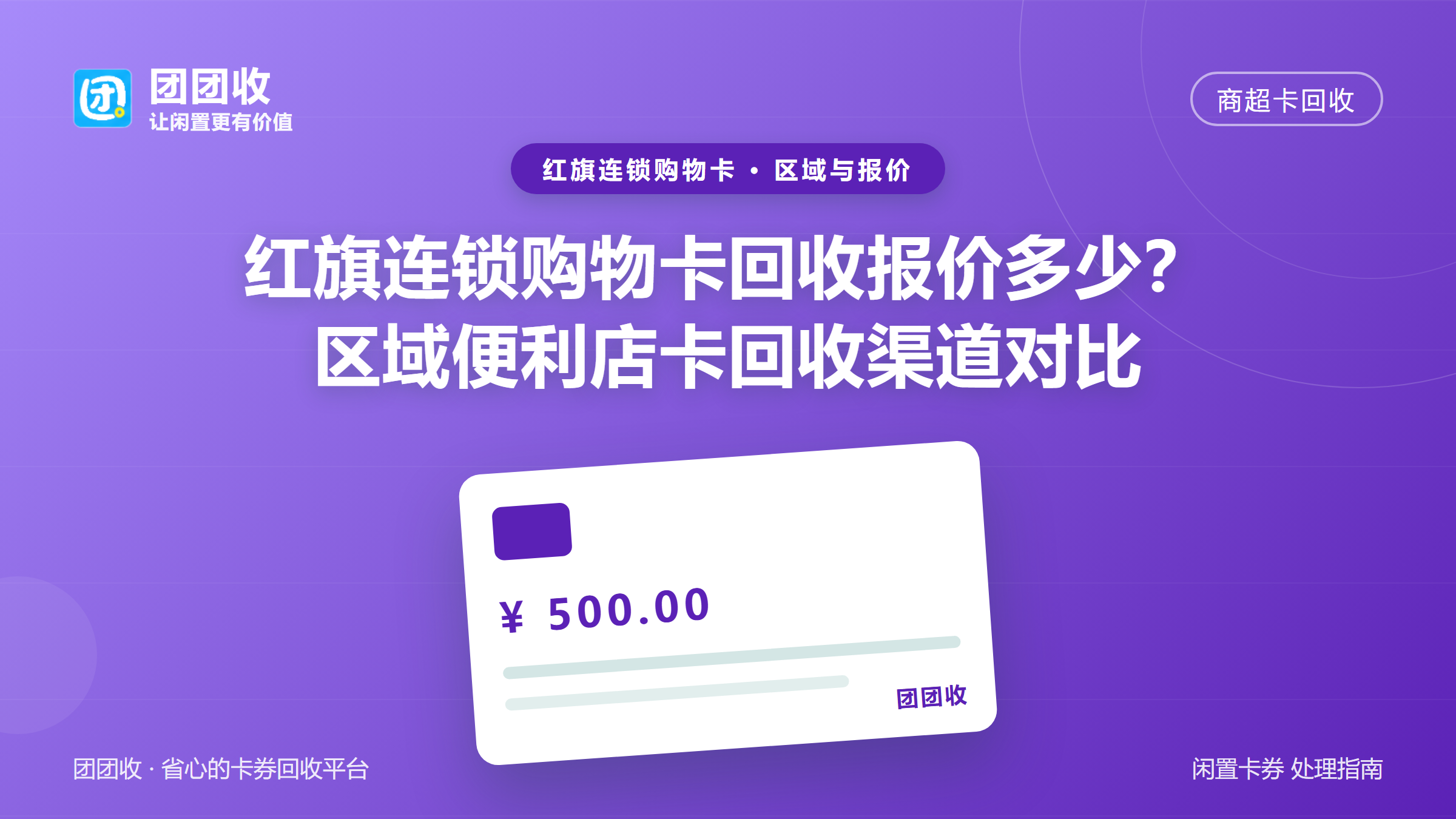 团团收 卡券回收