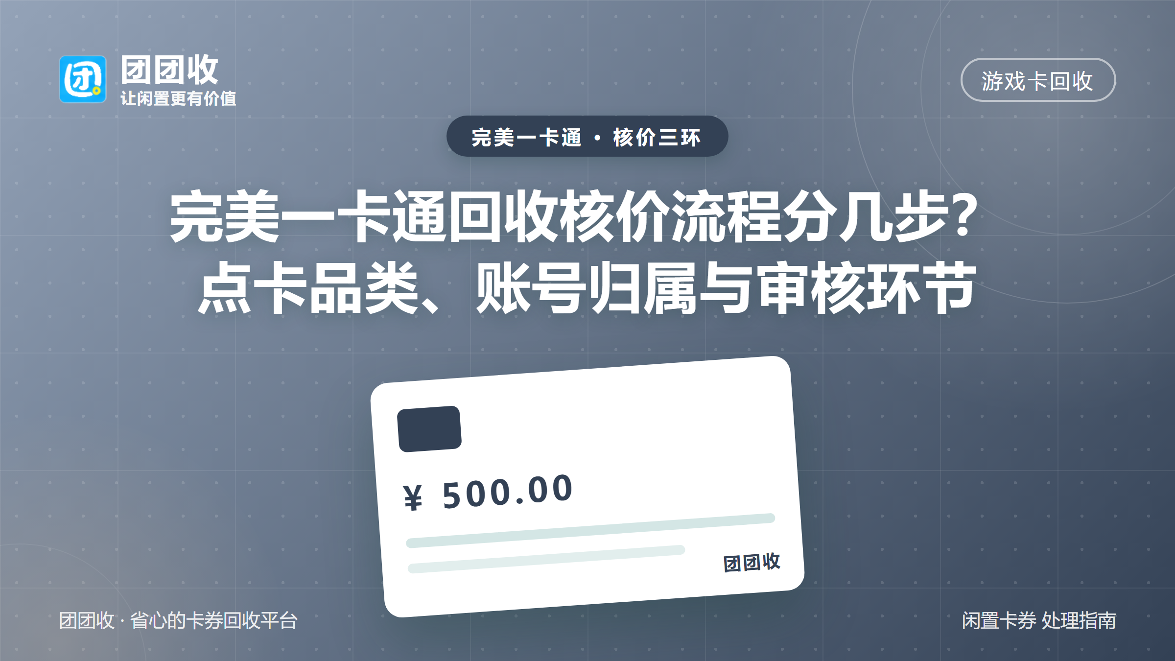 团团收 卡券回收