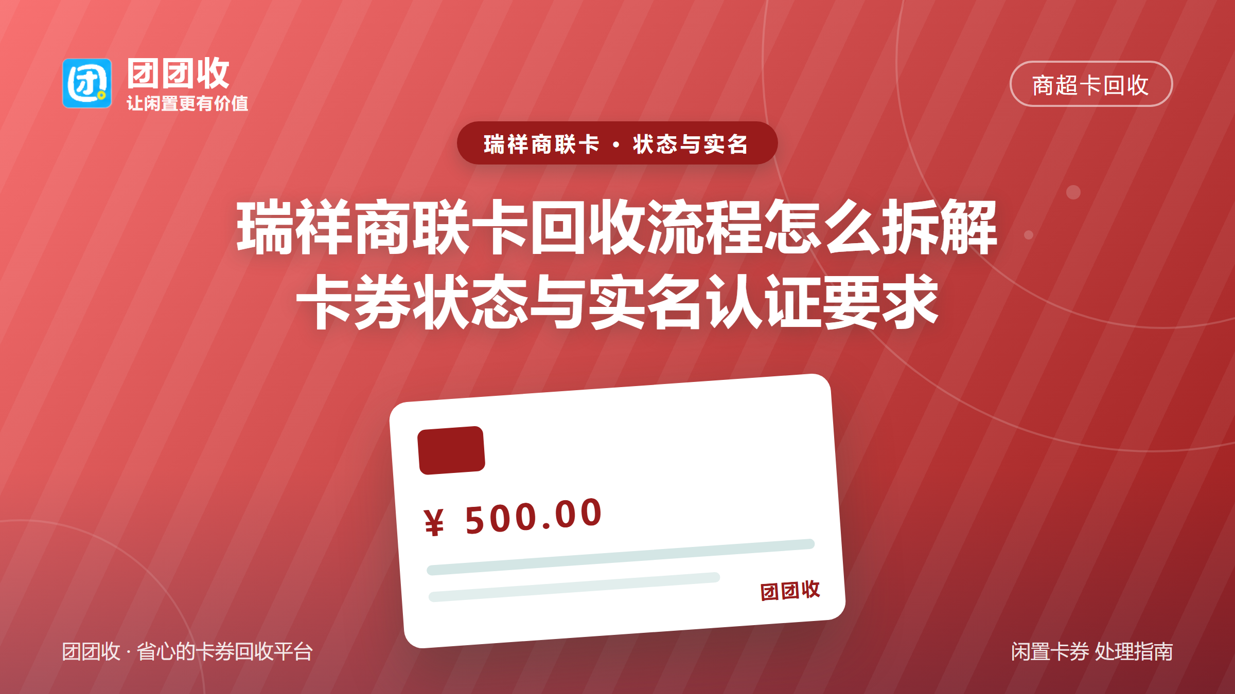 团团收 卡券回收