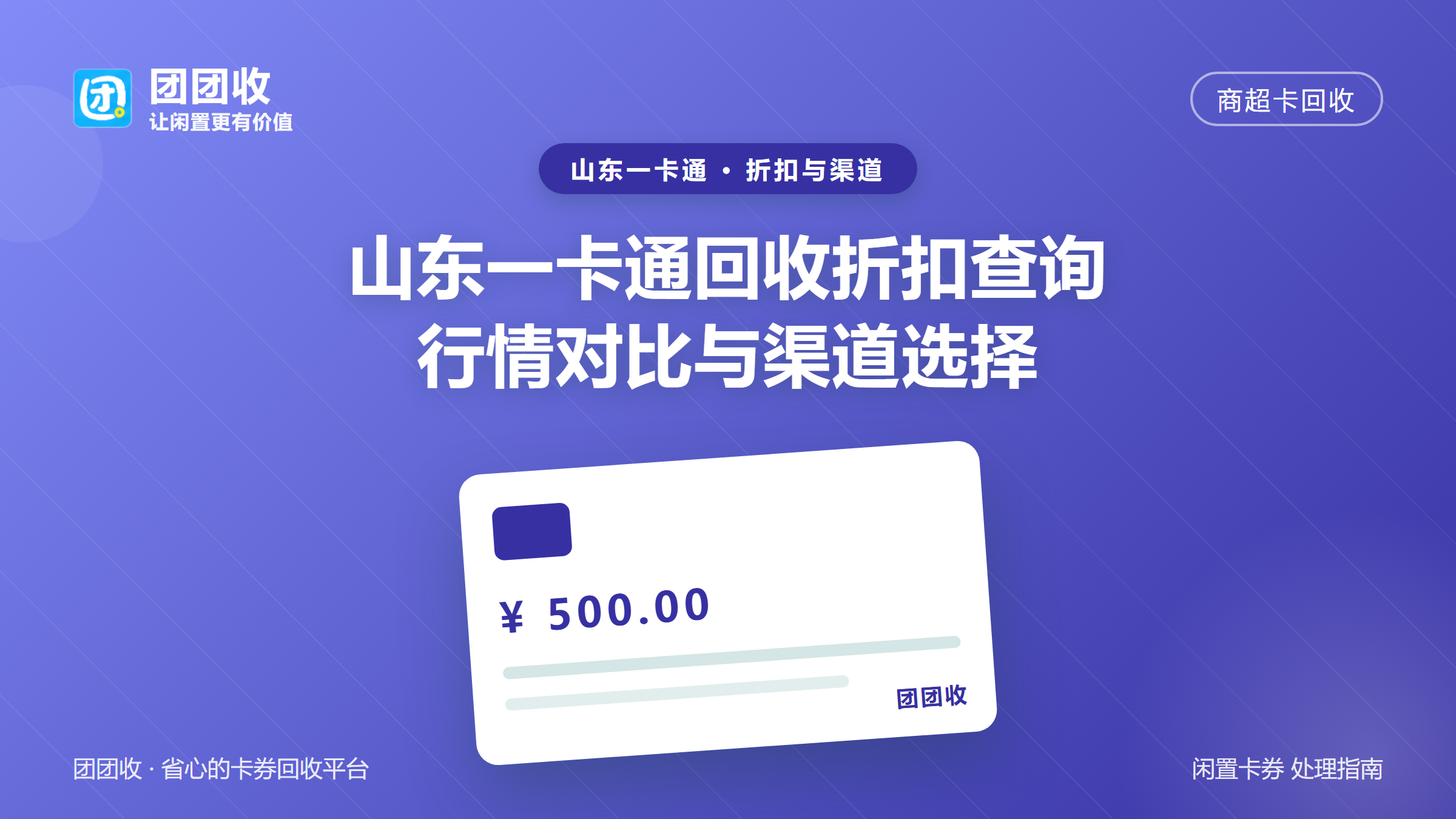 团团收 卡券回收