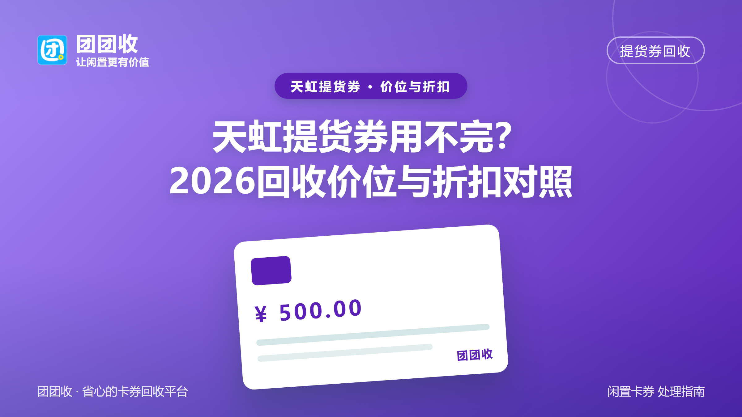 团团收 卡券回收