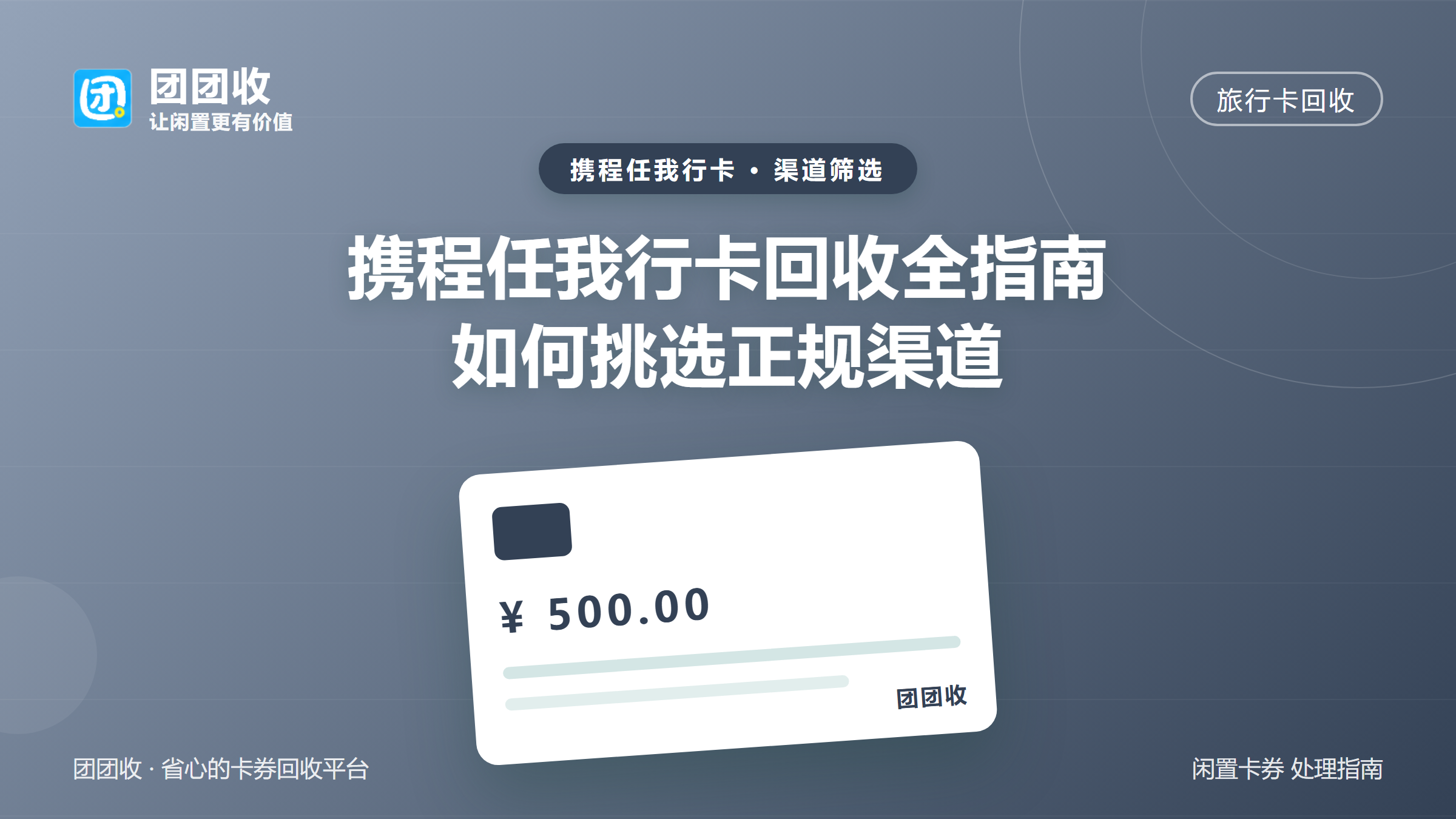 团团收 卡券回收
