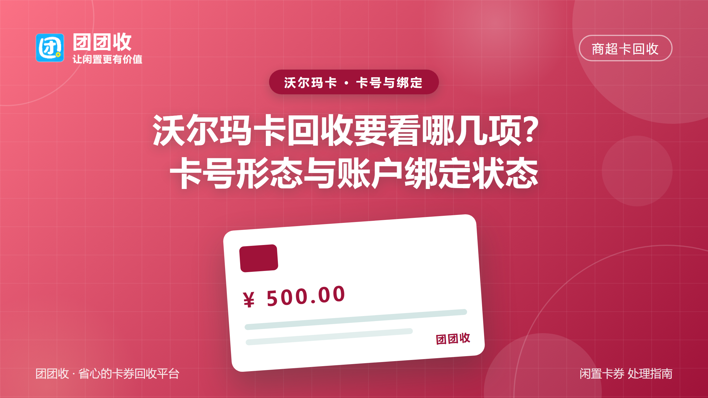 团团收 卡券回收