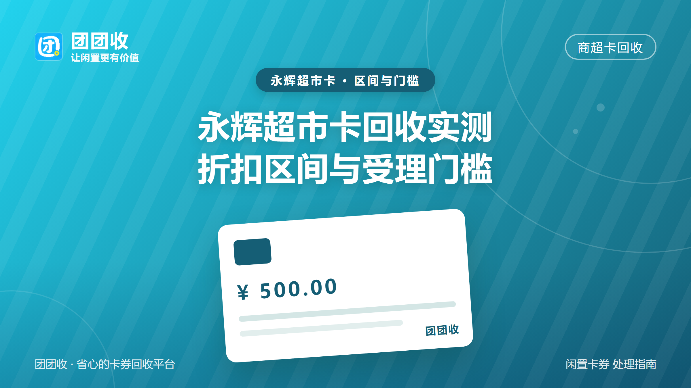 团团收 卡券回收