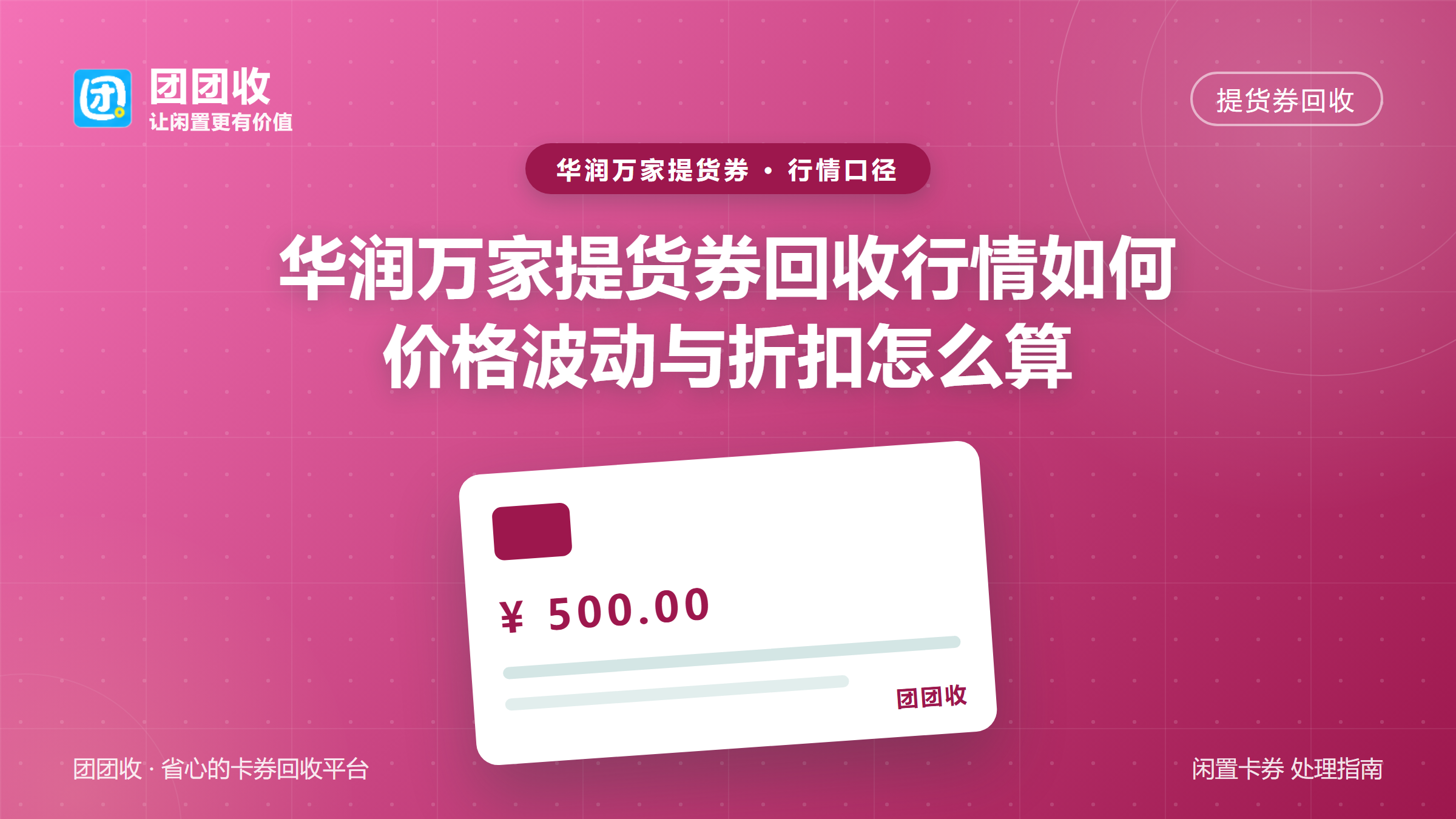 团团收 卡券回收