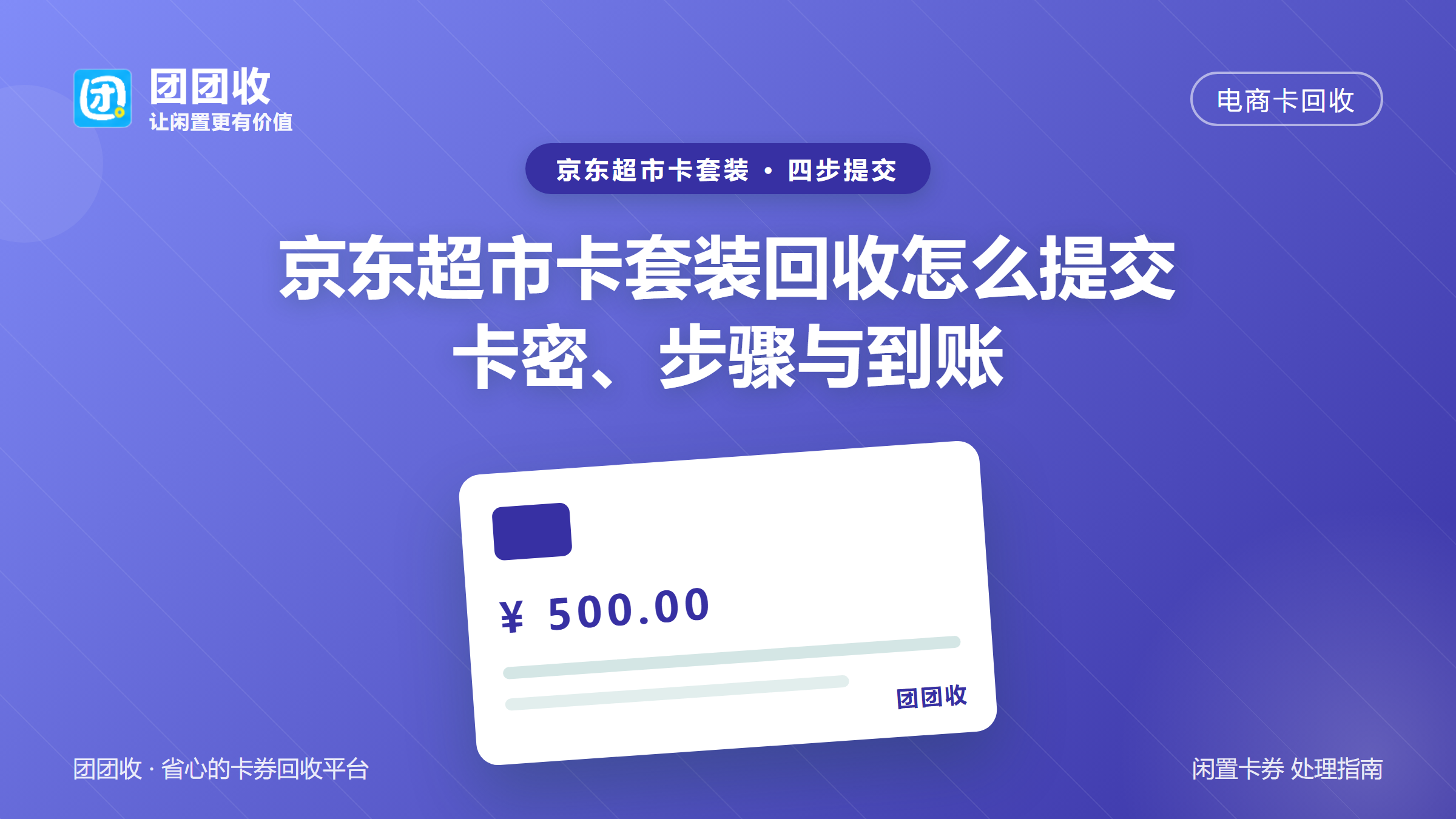 团团收 卡券回收