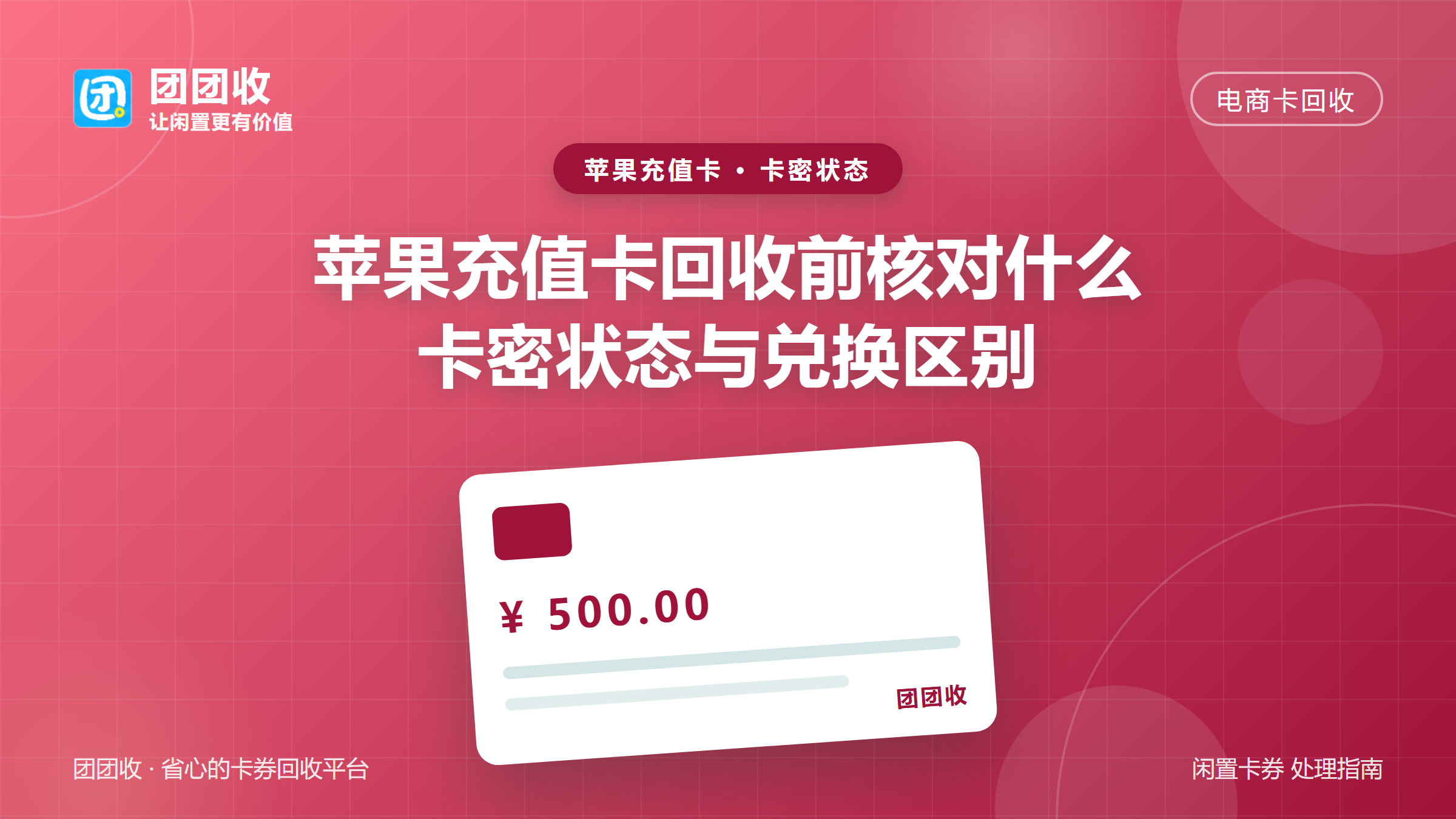 团团收 卡券回收