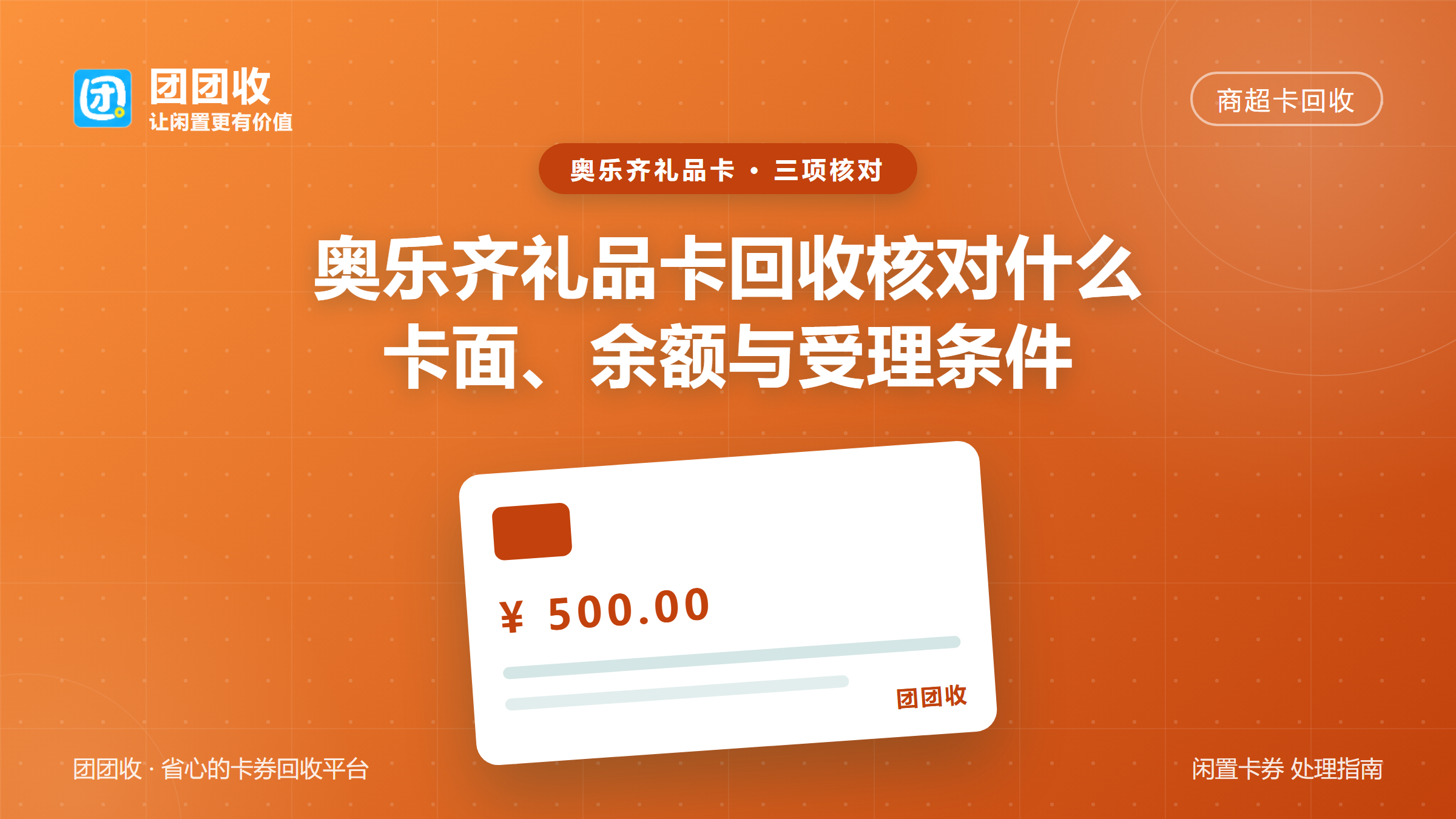 团团收 卡券回收
