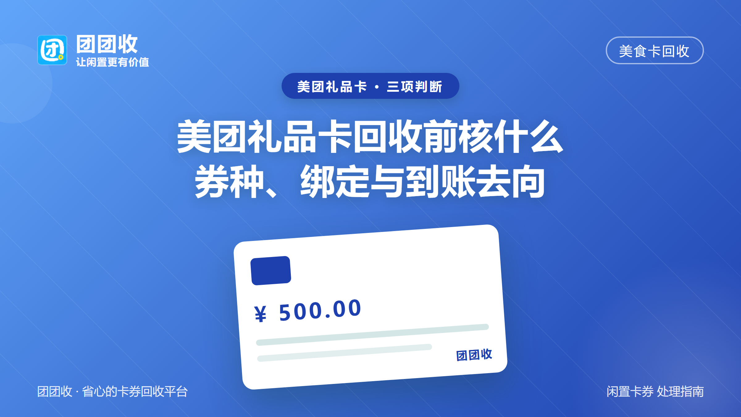 团团收 卡券回收