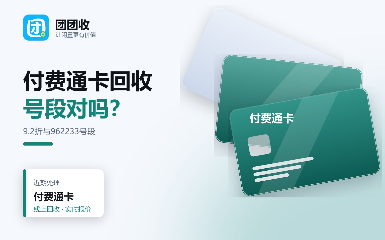 团团收 卡券回收线上提交流程