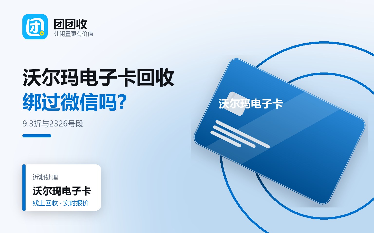 沃尔玛电子卡用不完别浪费,最新合规回收渠道差异对比