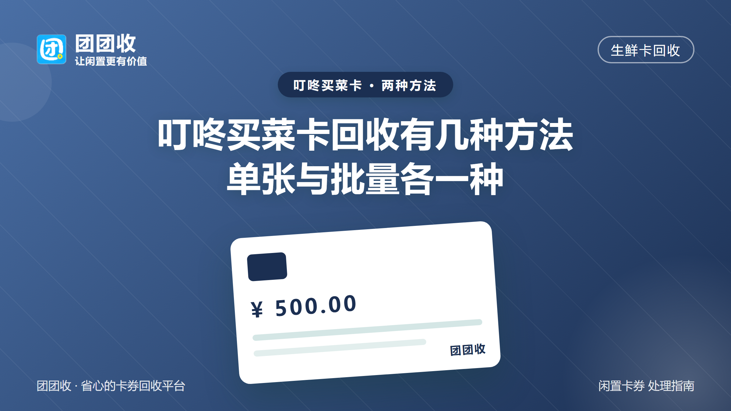 团团收 卡券回收
