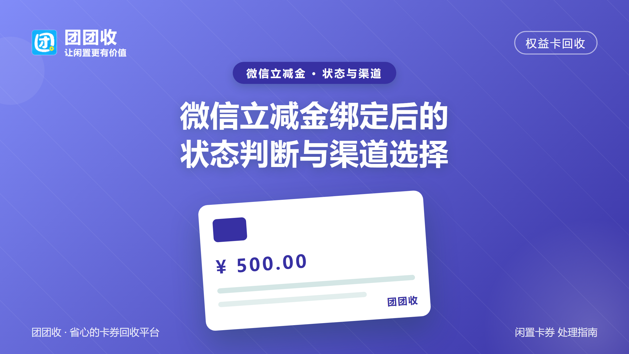 团团收 卡券回收