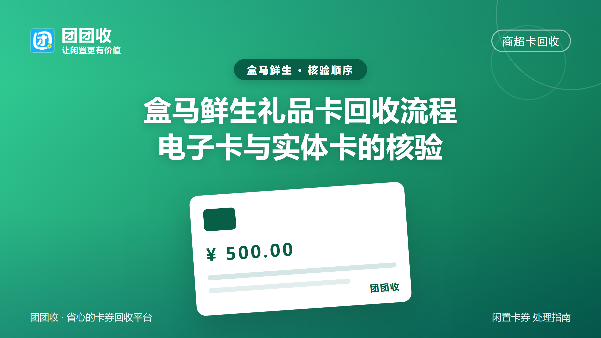 团团收 卡券回收